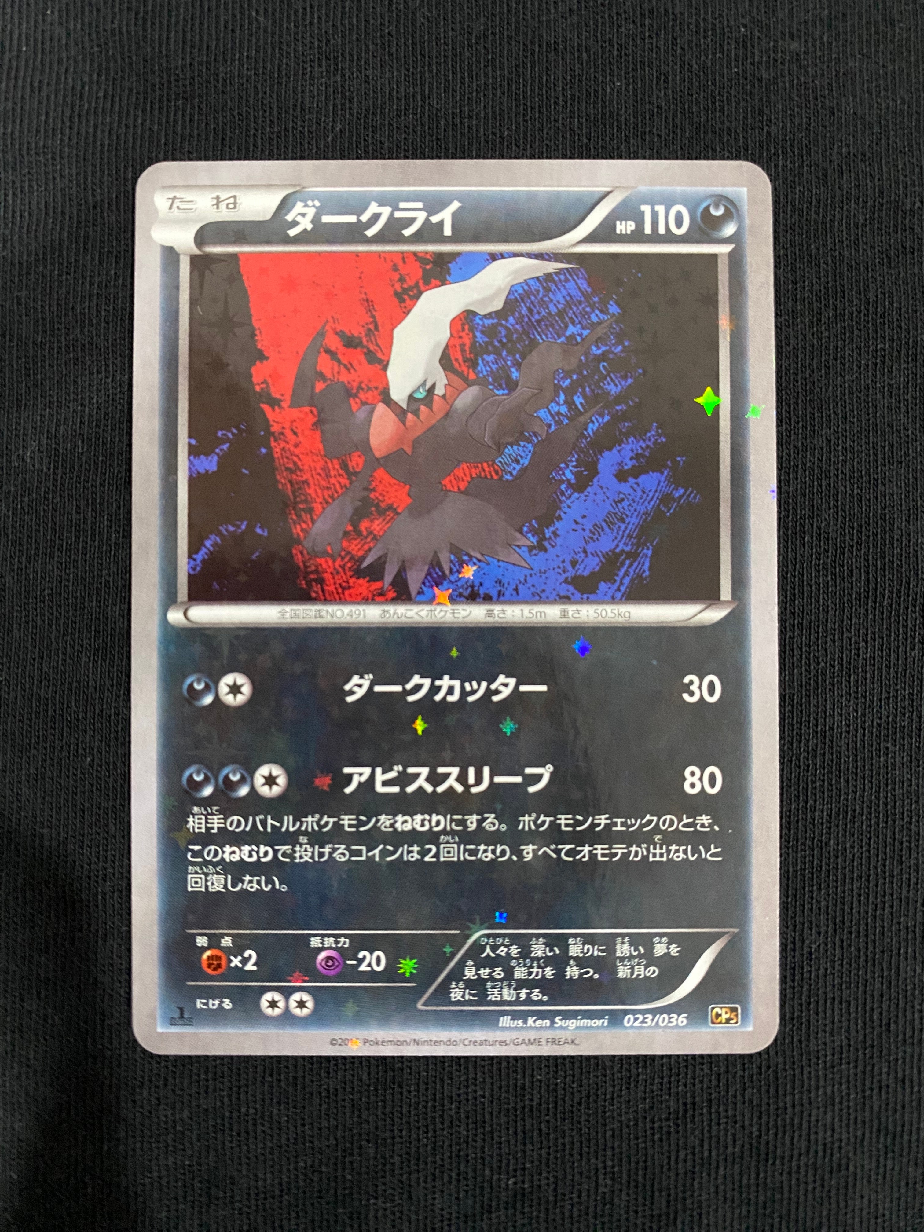 ダークライ :1ED [CP5 023/036](コンセプトパック「幻・伝説ドリームキラコレクション」)