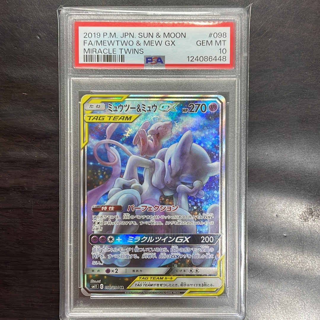 ミュウツー&ミュウGX SR: SA[SM11 098/094](拡張パック「ミラクル