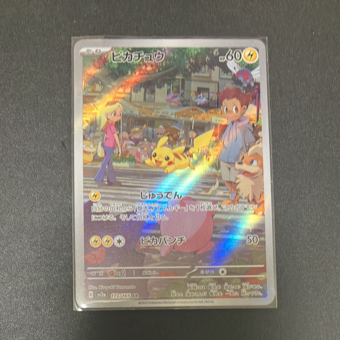 ピカチュウ AR[SV2a 173/165](強化拡張パック「ポケモンカード151」)
