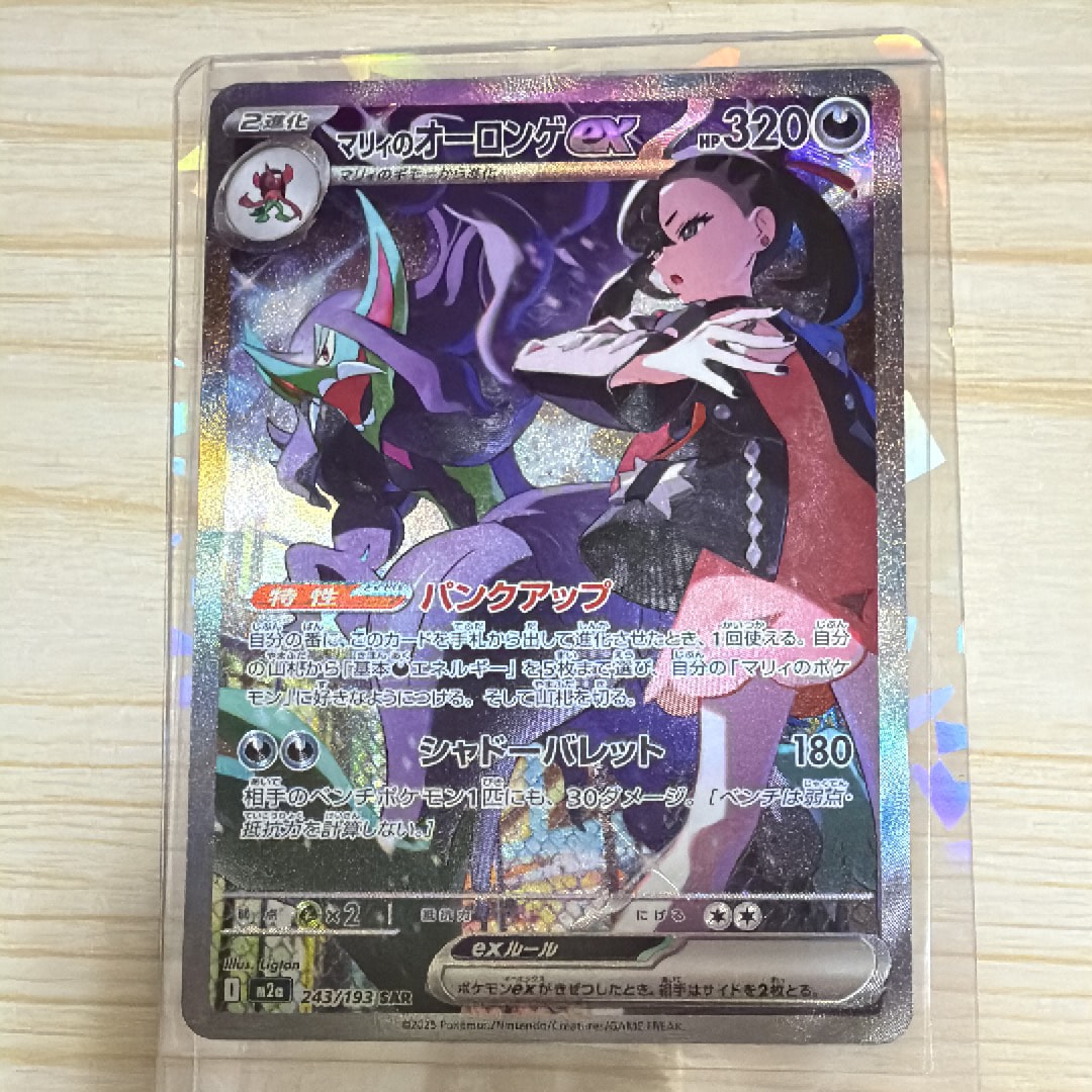 マリィのオーロンゲex SAR [M2a 243/193](ハイクラスパック「MEGAドリームex」)