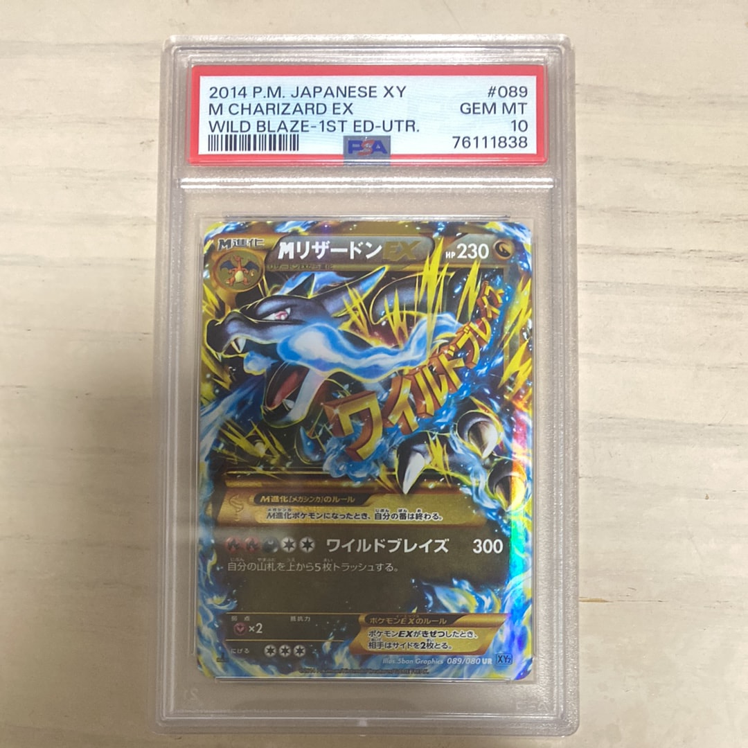 PSA10】MリザードンEX UR [XY2 089/080](拡張パック「ワイルドブレイズ