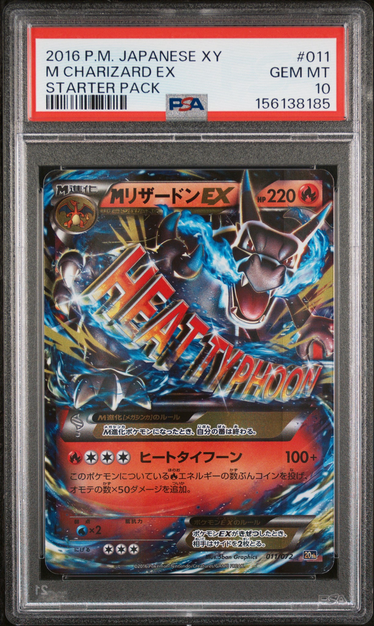 MリザードンEX[XY-20th 011/072](ポケットモンスターカードゲーム「スターターパック」)