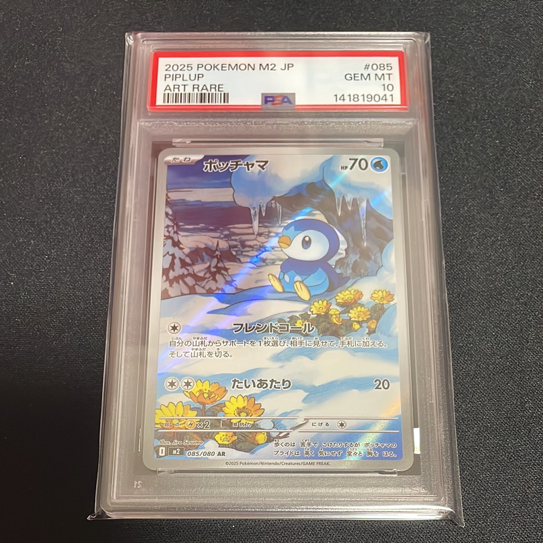 ポッチャマ AR [M2 085/080](拡張パック「インフェルノX」)