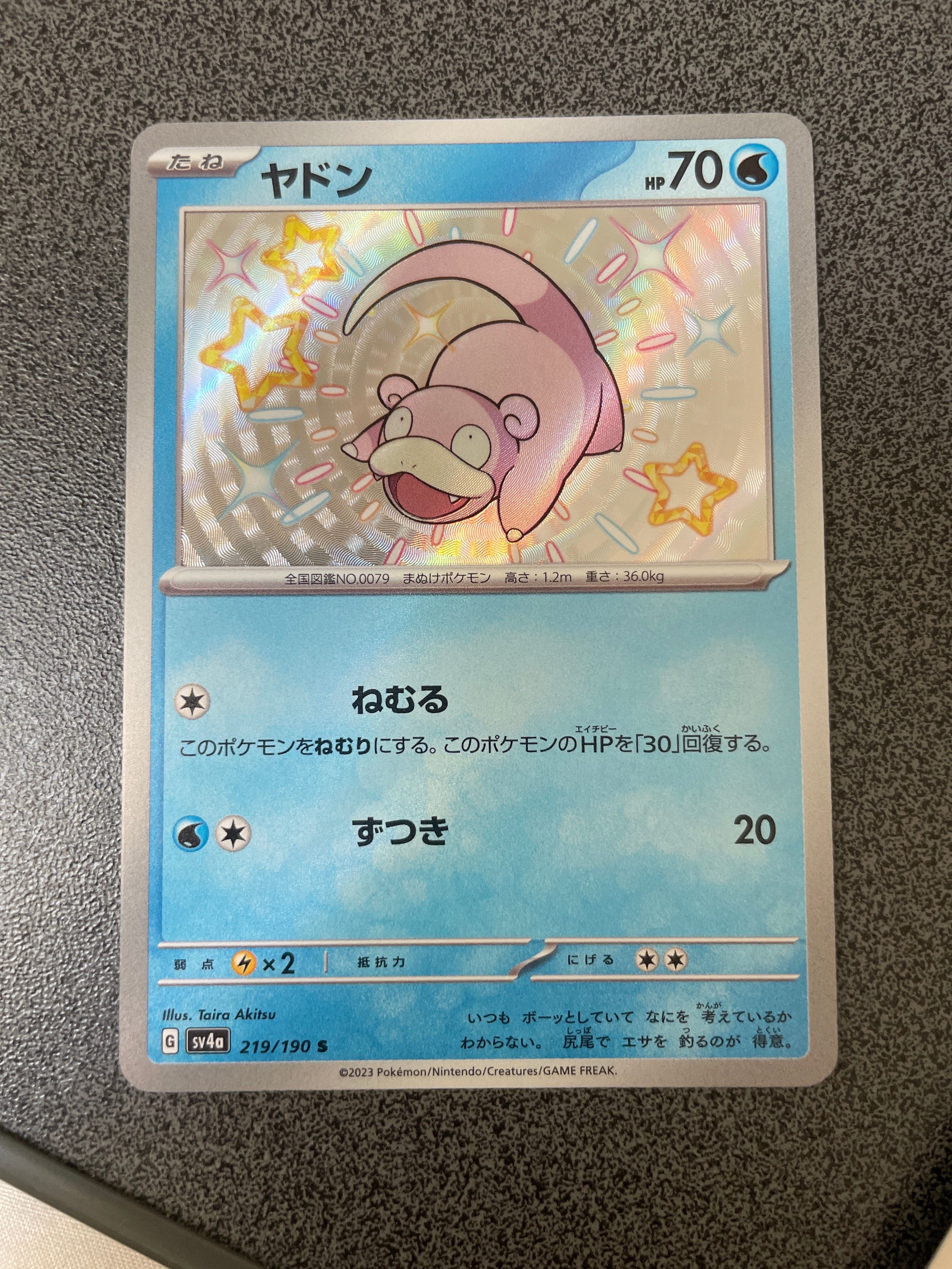 ヤドン S [SV4a 219/190](ハイクラスパック「シャイニートレジャーex」)