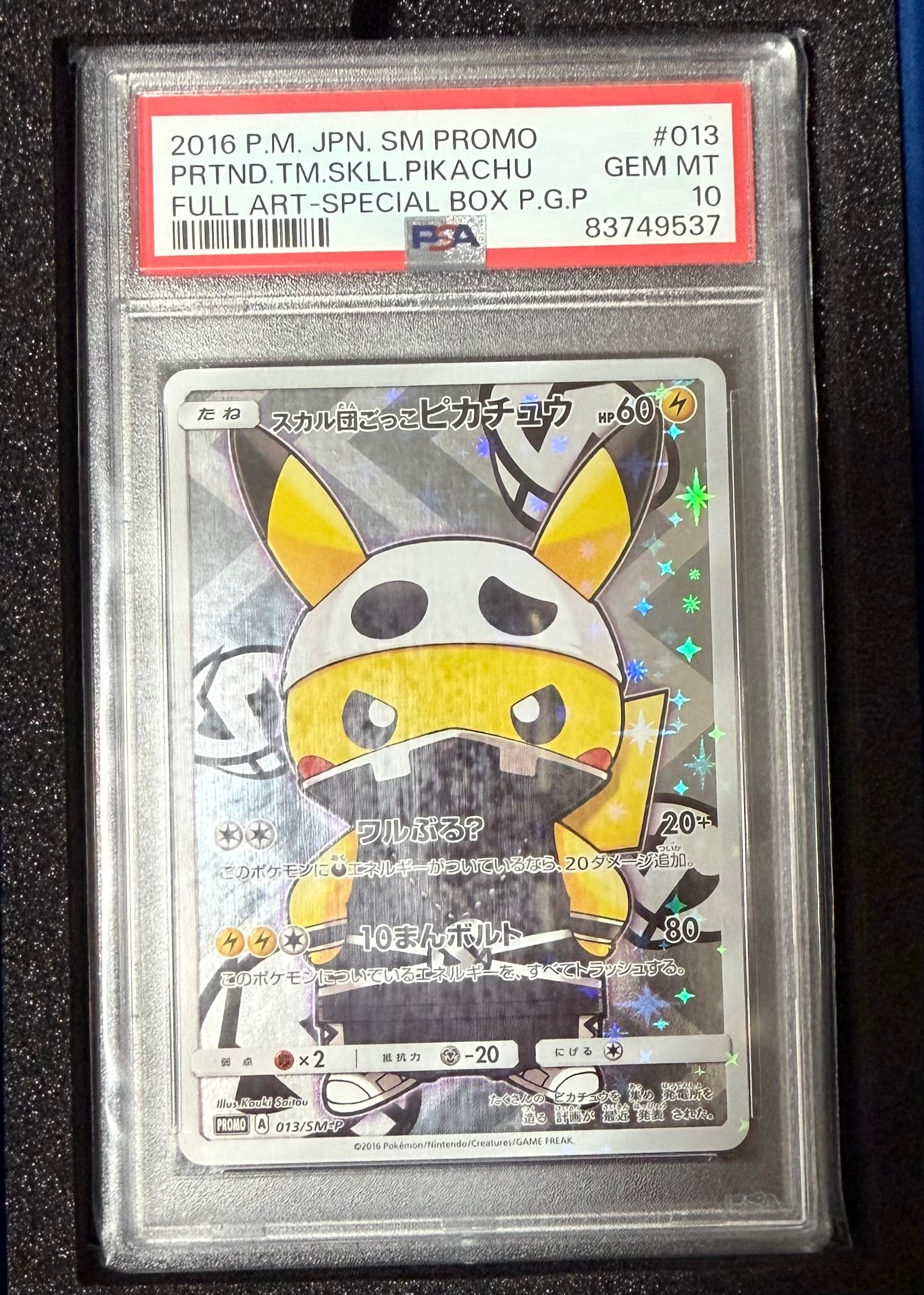 スカル団ごっこピカチュウ: プロモ[SM-P 013](スペシャルBOX「団員ごっこピカチュウ」)