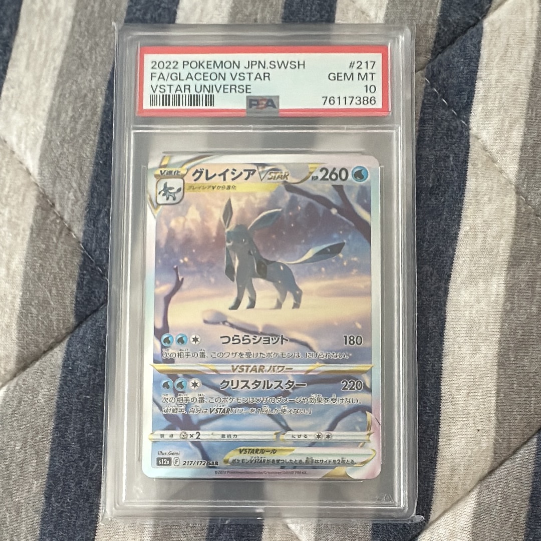 グレイシアVSTAR SAR[s12a 217/172](ハイクラスパック「VSTARユニバース」)