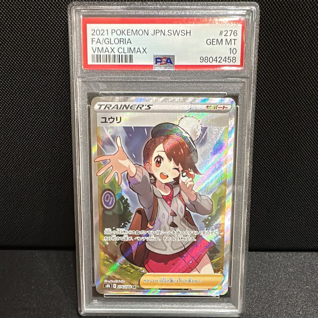 ユウリ SR[S8b 276/184](ハイクラスパック「VMAXクライマックス」)