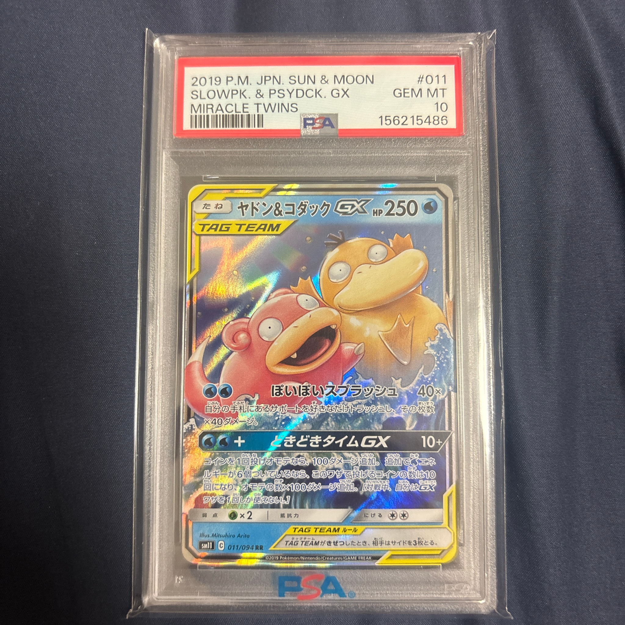 ヤドン&コダックGX RR [SM11 011/094](拡張パック「ミラクルツイン