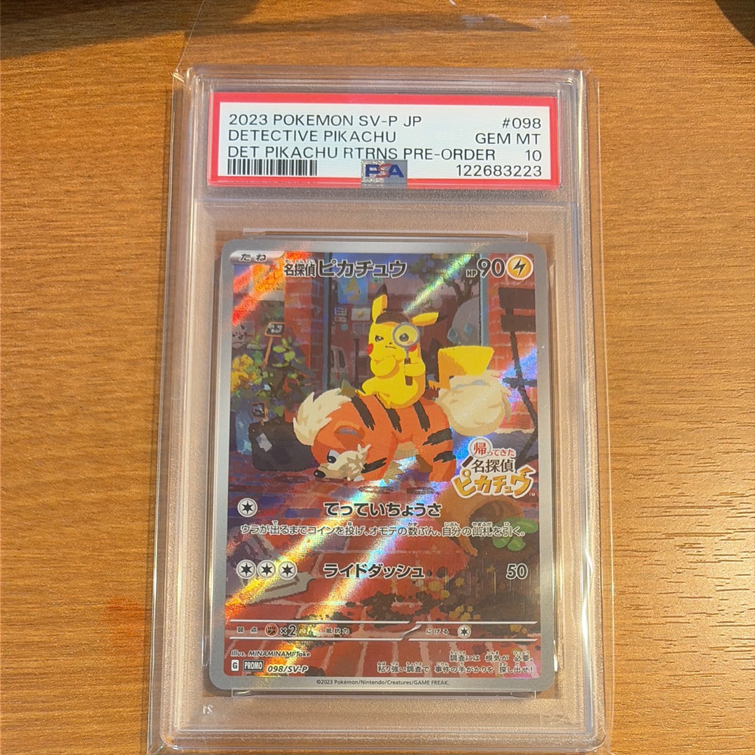 名探偵ピカチュウ: プロモ [SV-P 098](プロモーションカード「SV-P」)