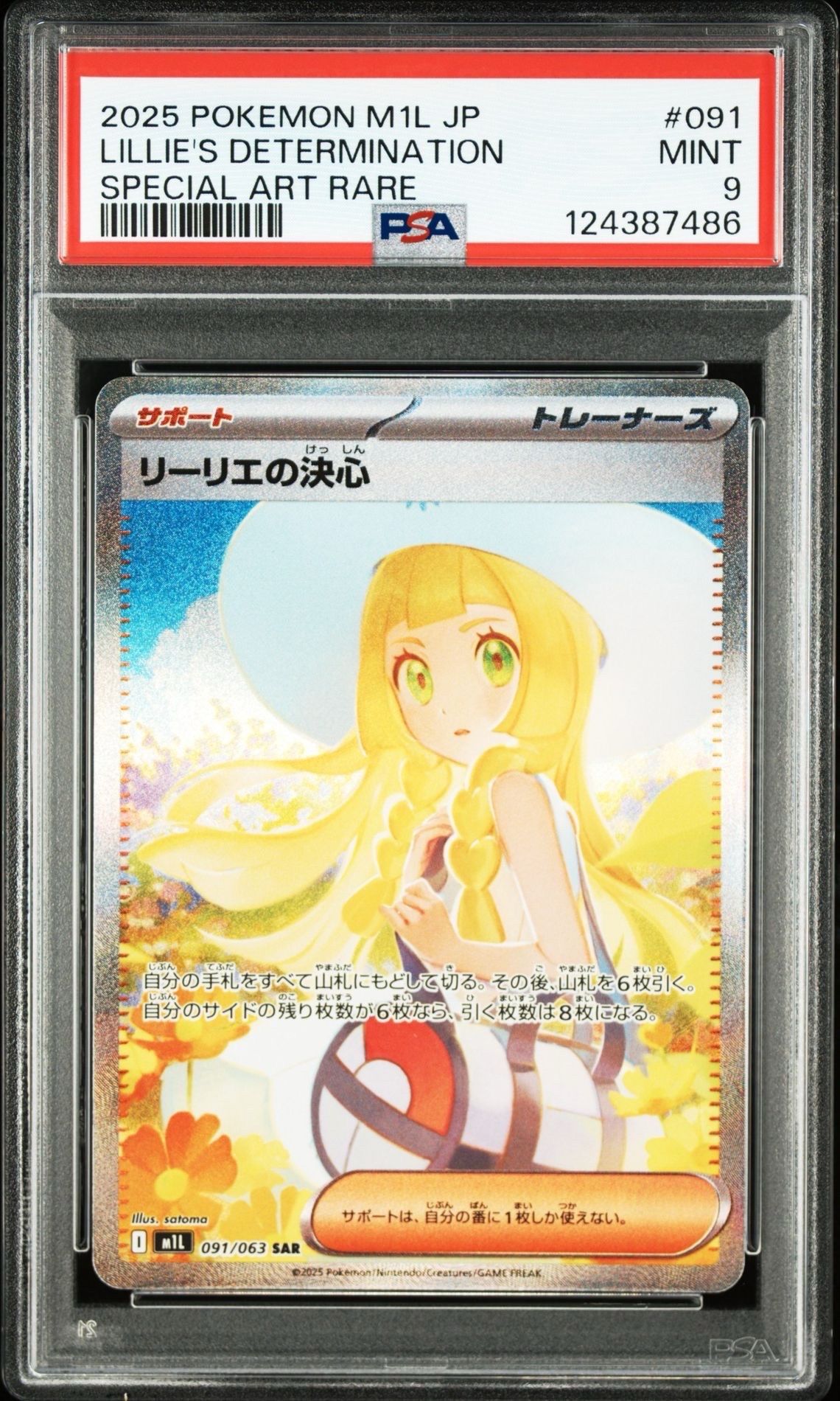 リーリエの決心 　SAR　メガブレイブ リーリエの決心 SAR メガブレイブ ポケモンカード - メルカリ