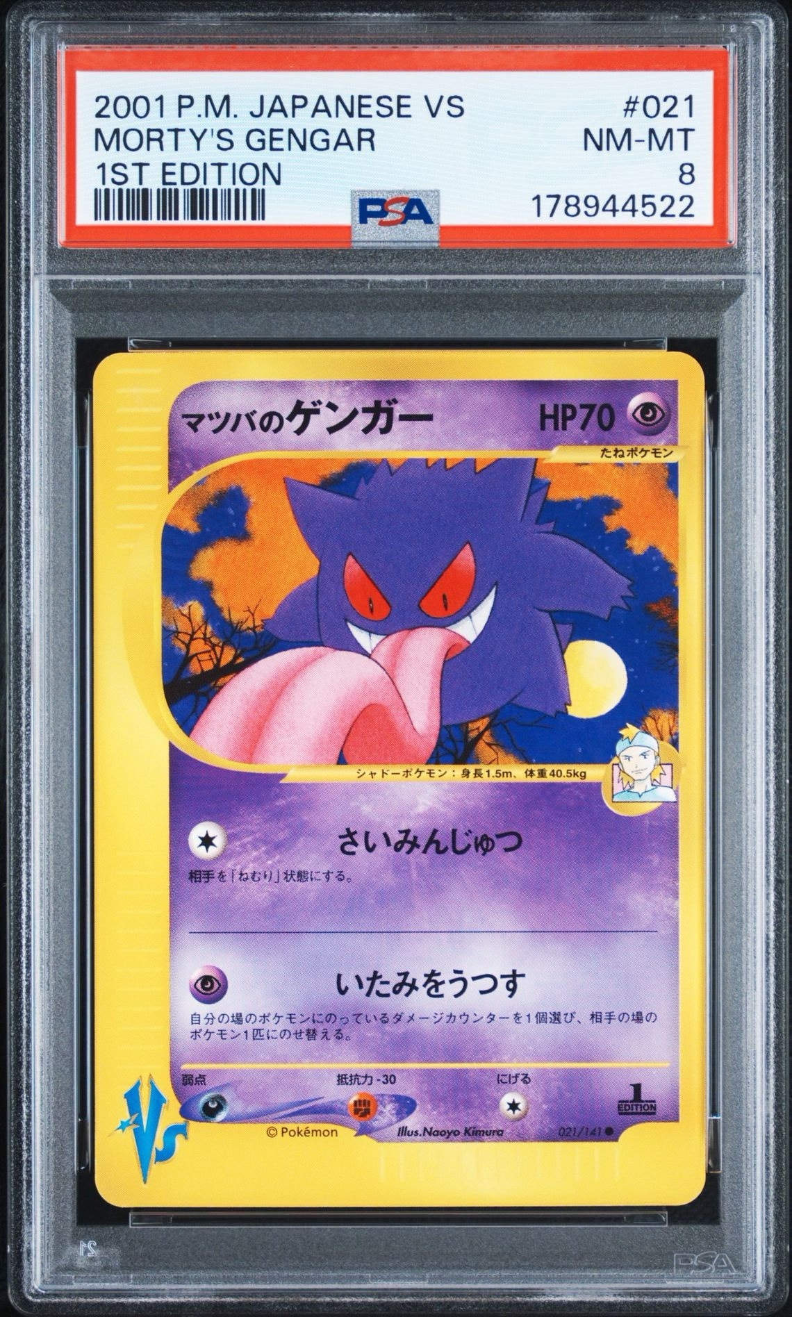 マツバのゲンガー ○ :1ED [VS 021/141](ハーフデッキ「リーダーズ