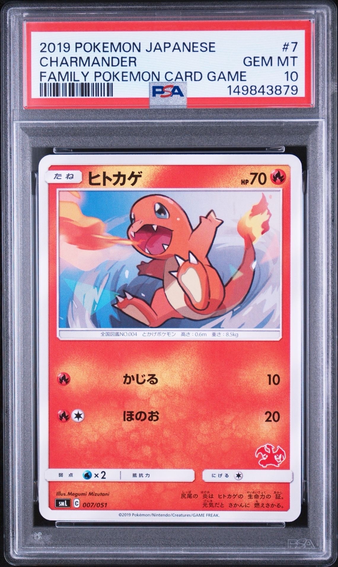 PSA10】ヒトカゲ [SML 007/051](サン&ムーン「ファミリーポケモン