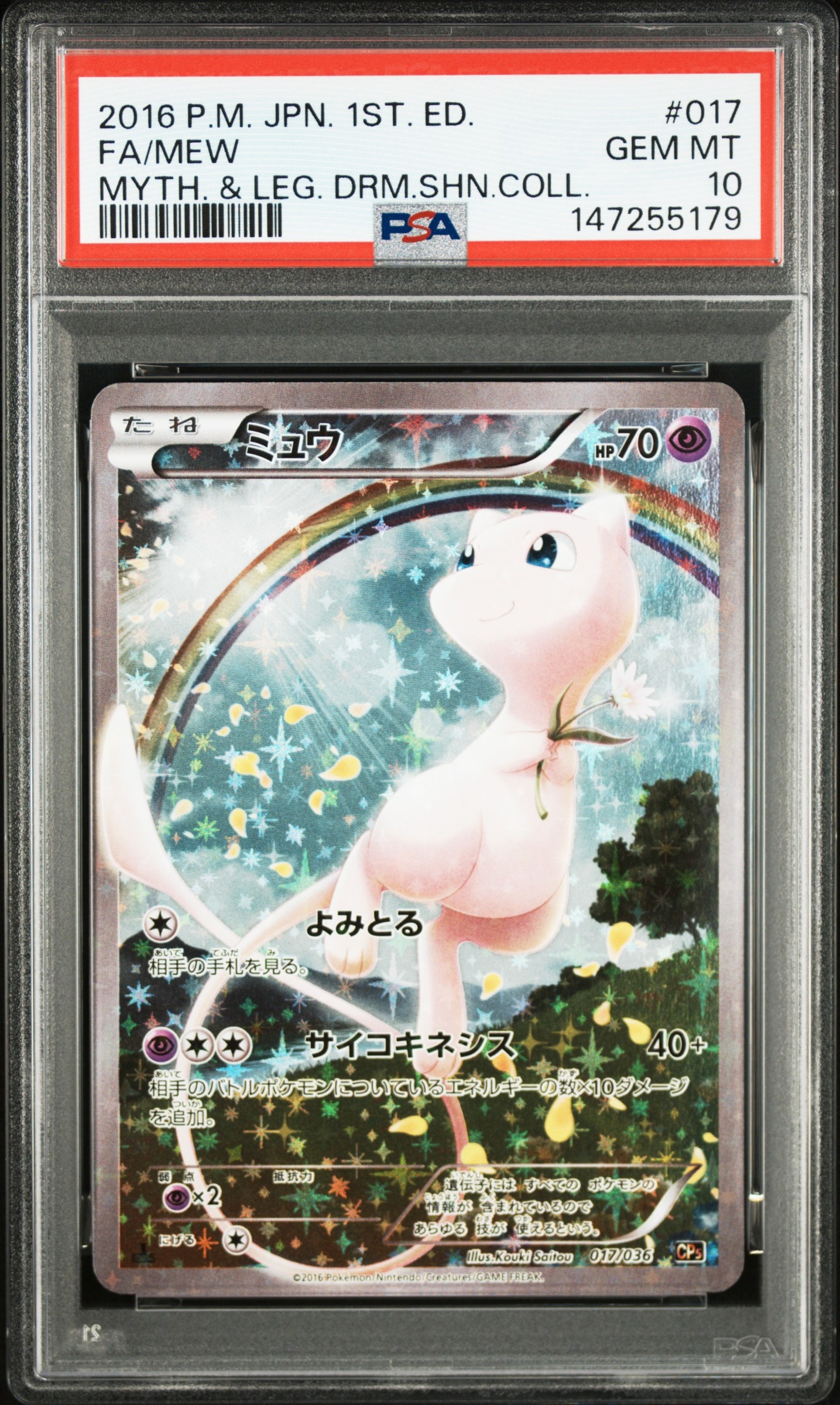 ミュウ :1ED [CP5 017/036](コンセプトパック 「幻・伝説ドリームキラコレクション 」)
