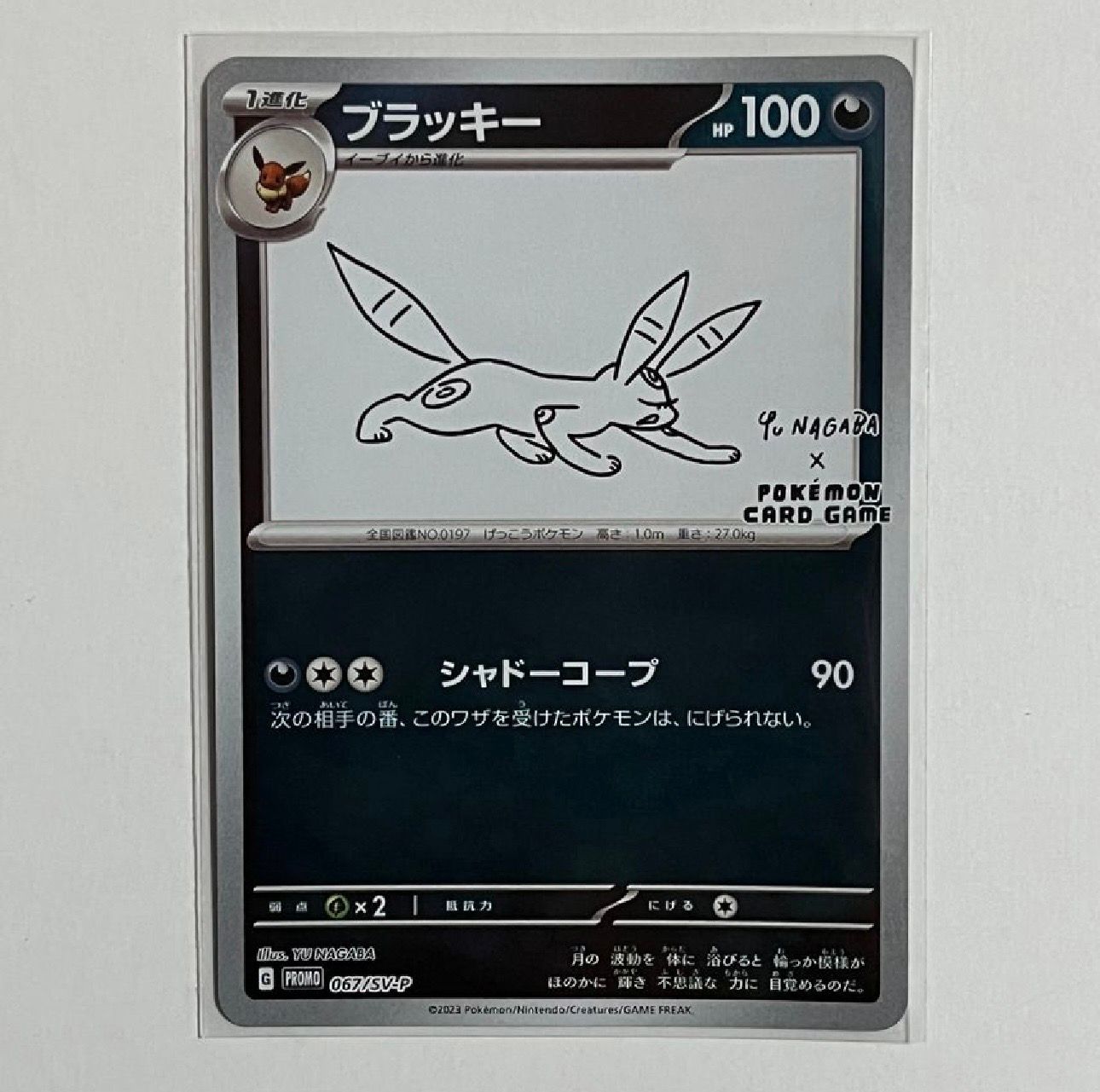 ブラッキー: プロモ (ナガバブラッキー) [SV-P 067](「YU NAGABA×ポケモンカードゲーム」プロモーションカード「SV-P」)