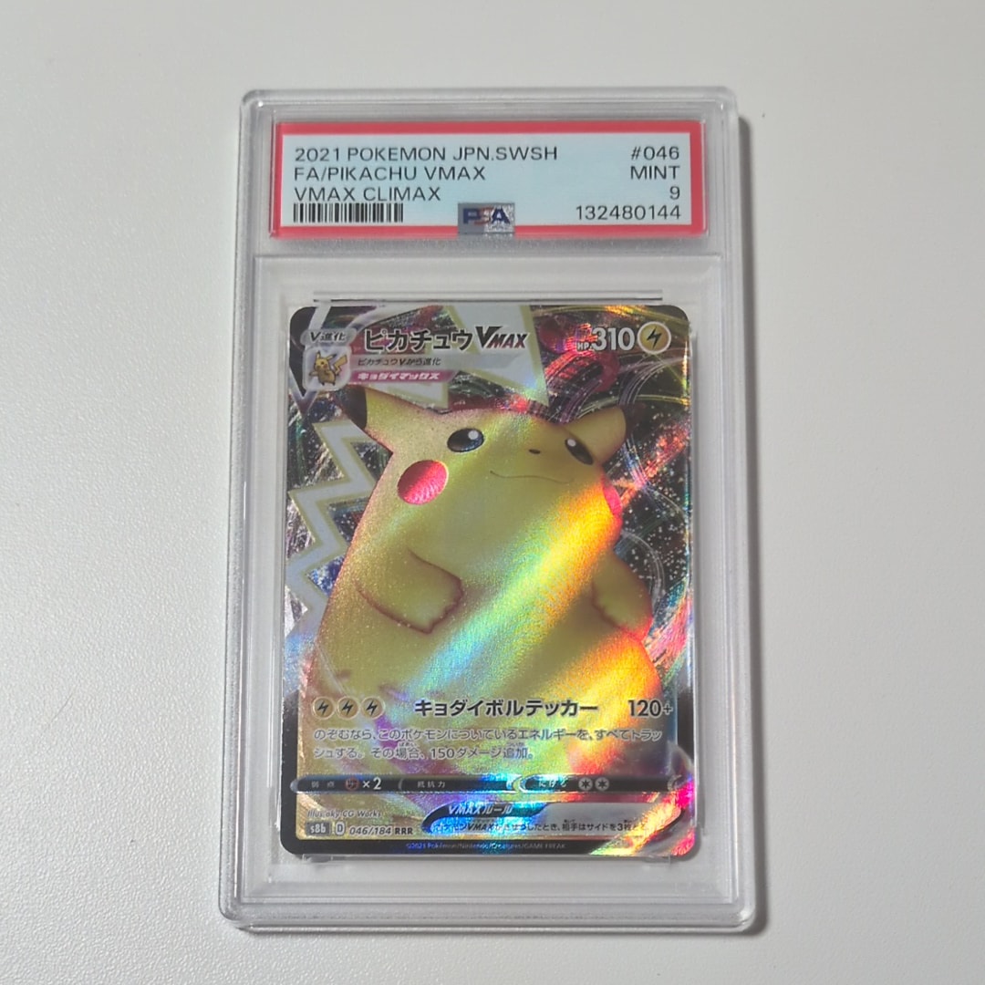 PSA9】ピカチュウVMAX RRR[s8b 046/184](ハイクラスパック「VMAX 