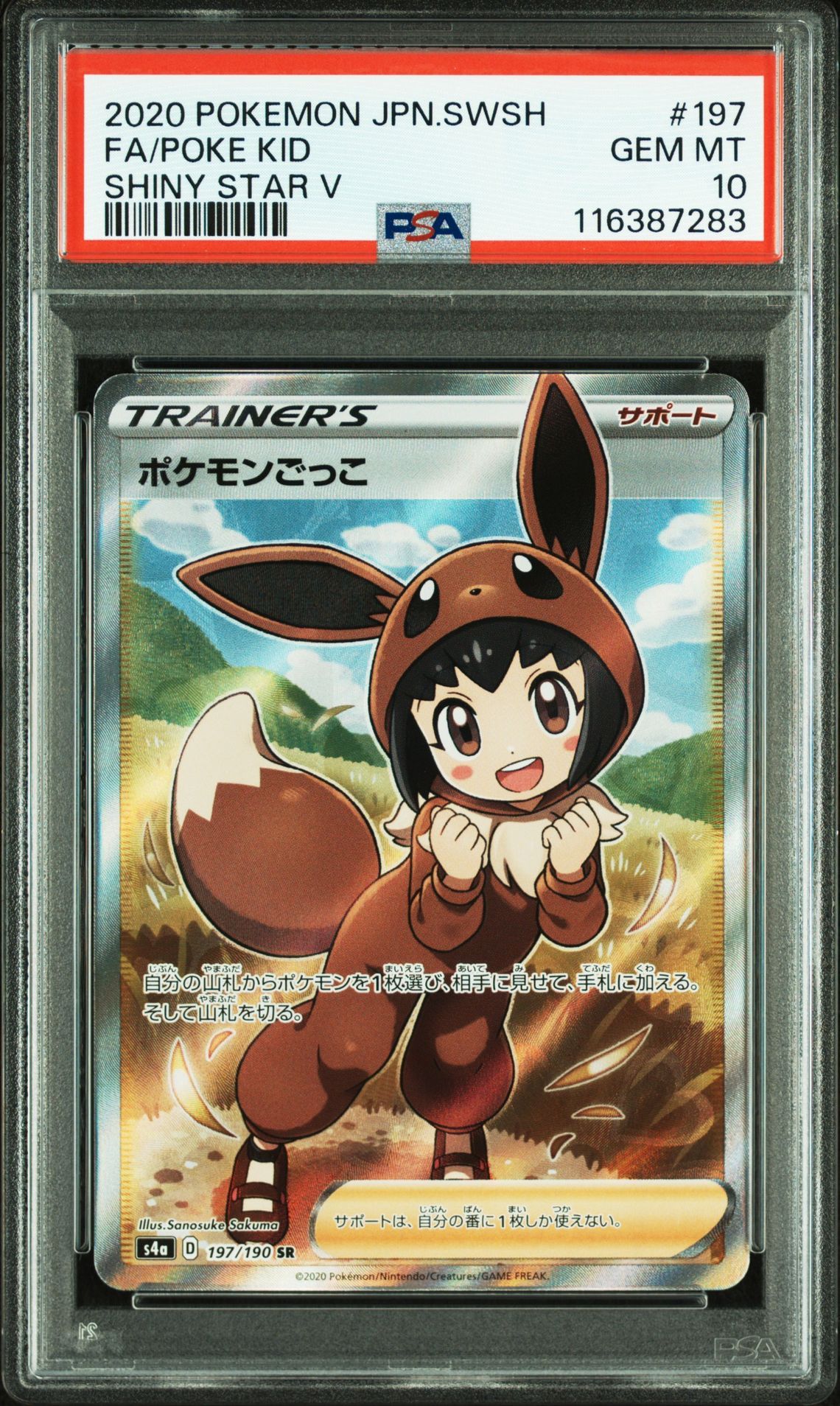 ポケモンごっこ SR[S4a 197/190](ハイクラスパック「シャイニースターV」)