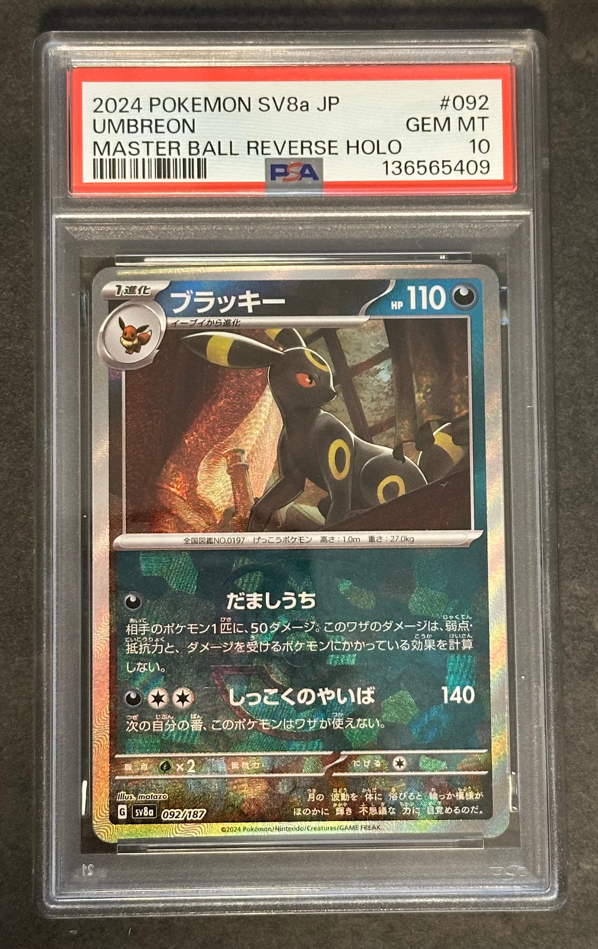 ブラッキー :マスターボールミラー [SV8a 092/187](ハイクラスパック「テラスタルフェスex」)