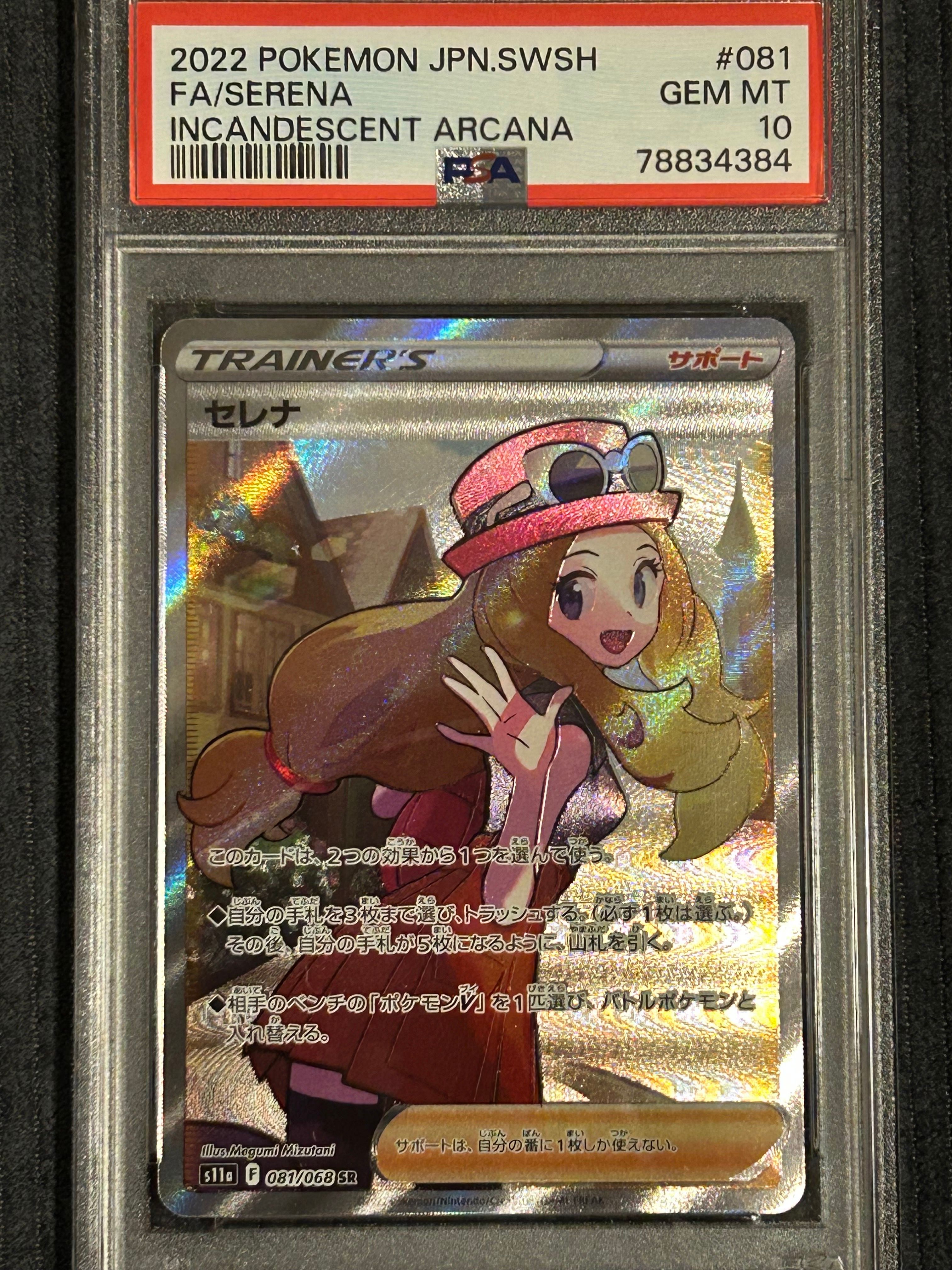 セレナ SR [s11a 081/068](強化拡張パック『白熱のアルカナ』)