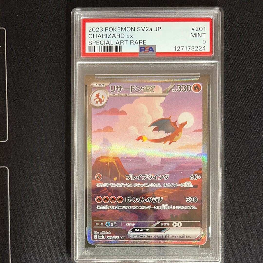 リザードンex SAR [SV2a 201/165](強化拡張パック「ポケモンカード151」)