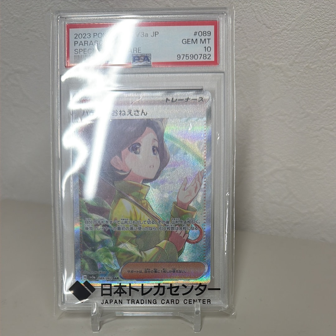 レシラム&ゼクロムGX (N) SR :SA [SM11b 064/049](強化拡張パック