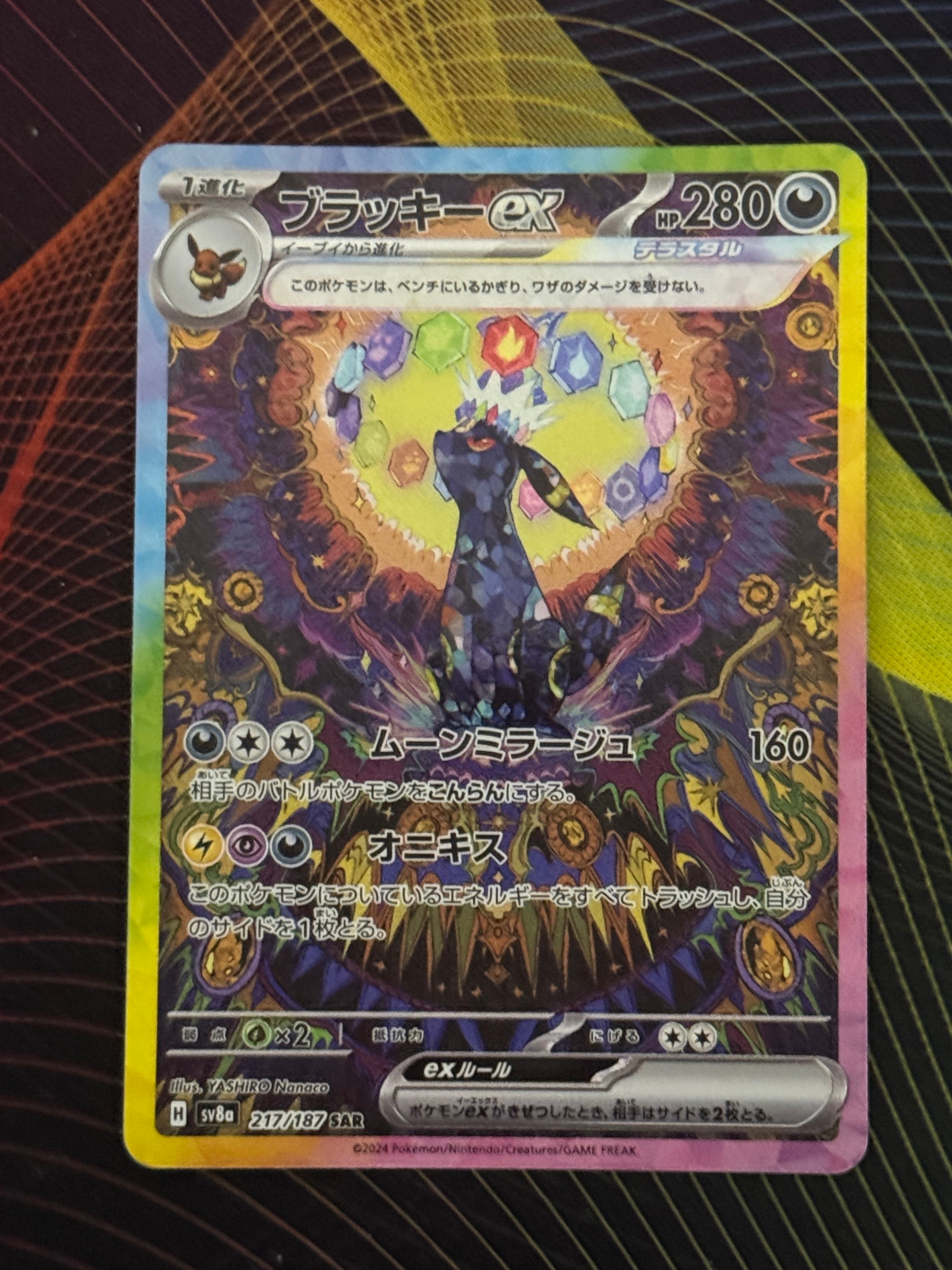 ブラッキーex SAR [SV8a 217/187](ハイクラスパック「テラスタルフェスex」)