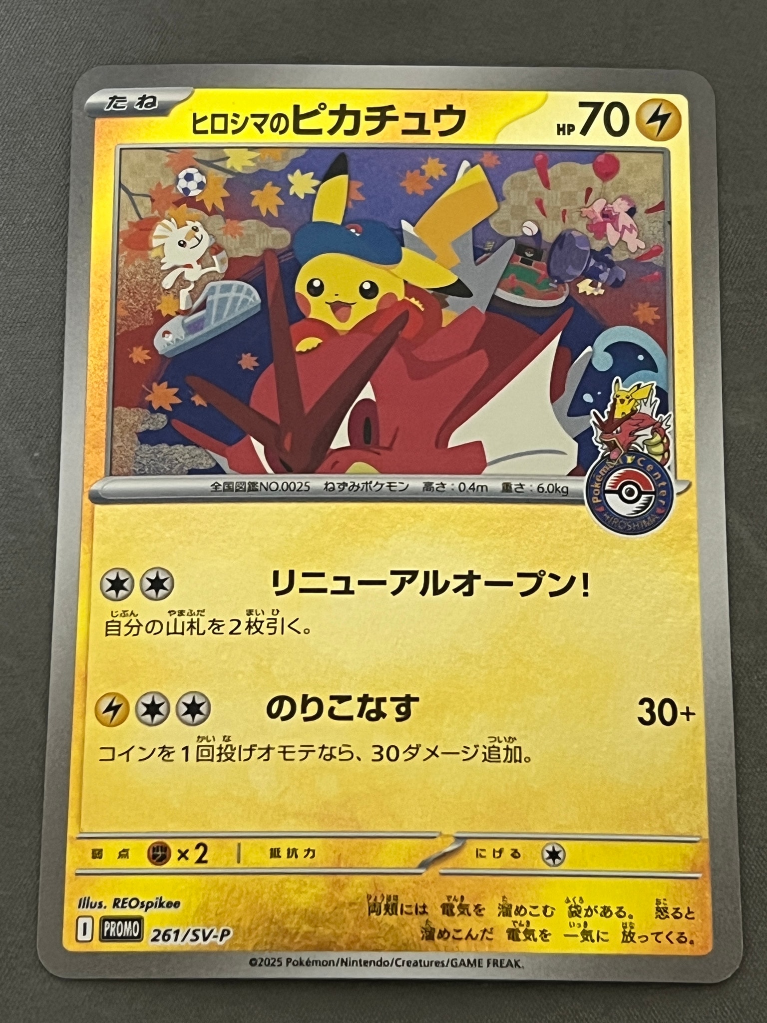 ヒロシマのピカチュウ P [SV-P 261](スペシャルBOX「ポケモンセンター