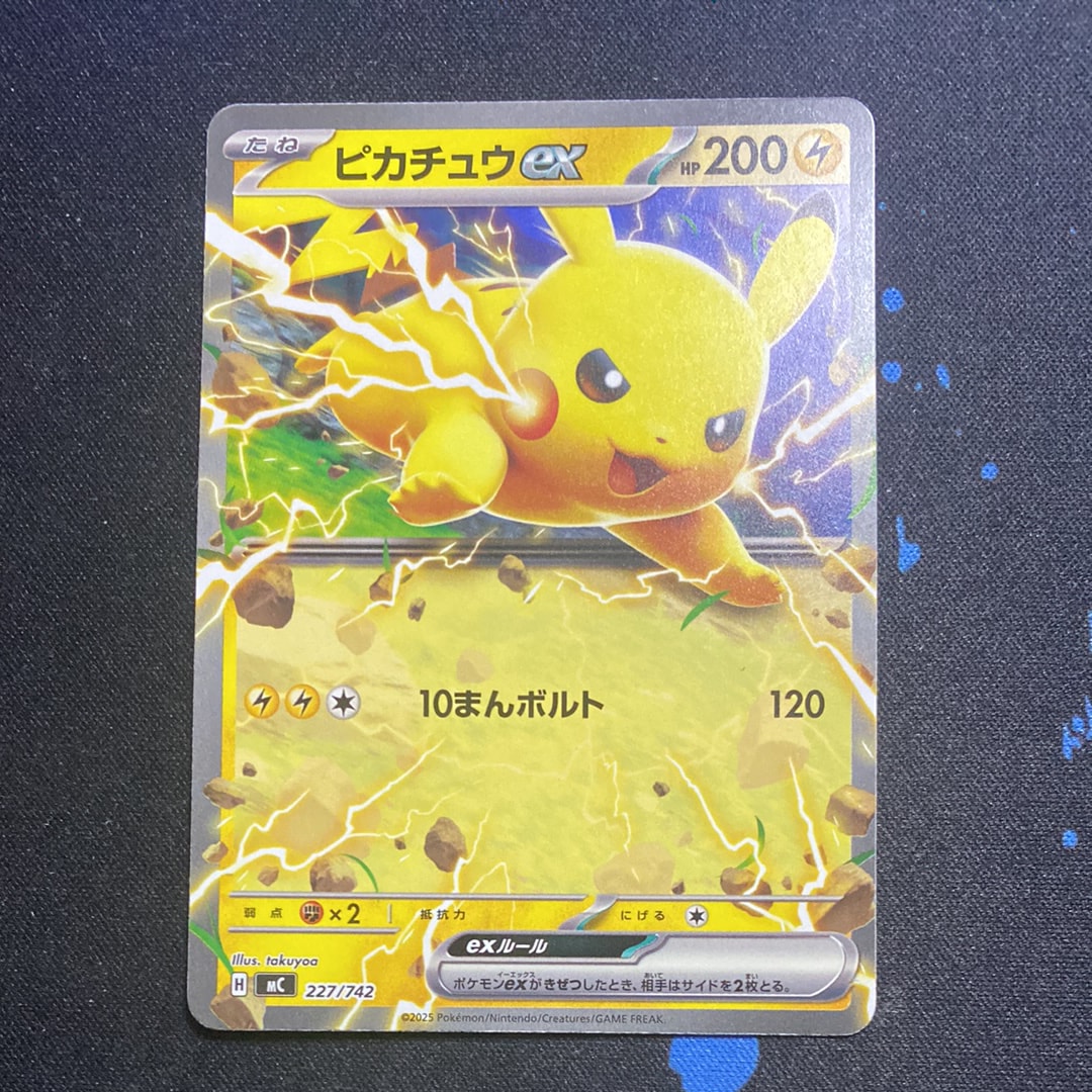 PSA10】ピカチュウex :ミラー [MC 227/742](スタートデッキ100「バトル