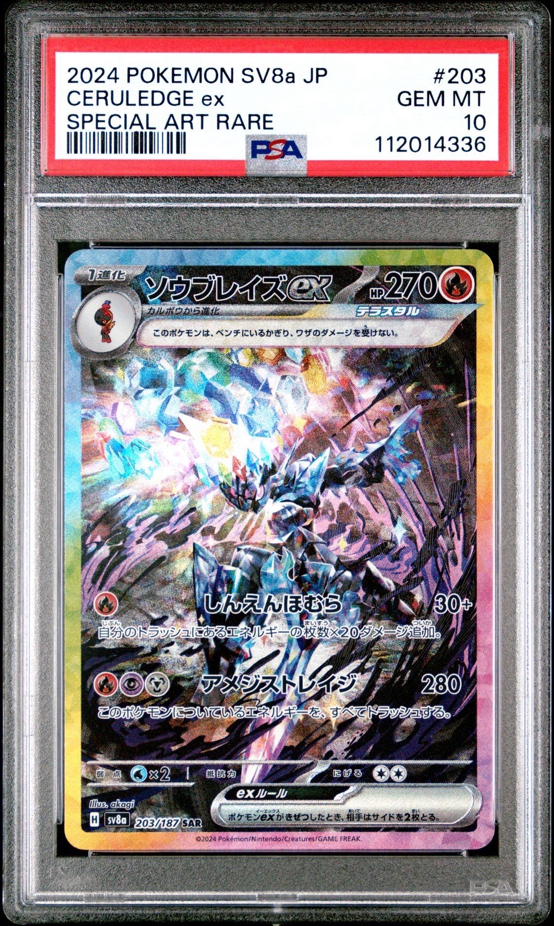 ソウブレイズex SAR [SV8a 203/187](ハイクラスパック「テラスタルフェスex」)