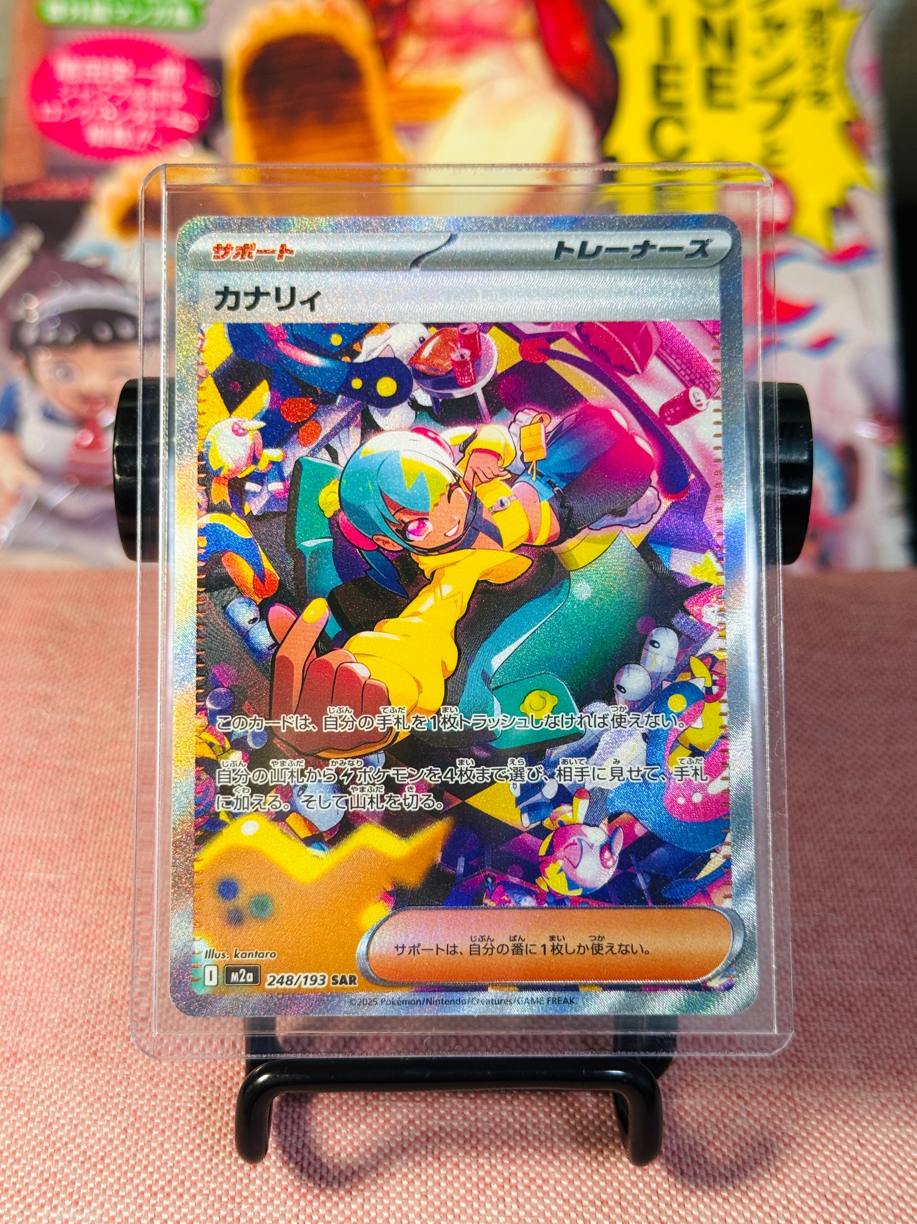 カナリィ SAR [M2a 248/193](ハイクラスパック「MEGAドリームex」)