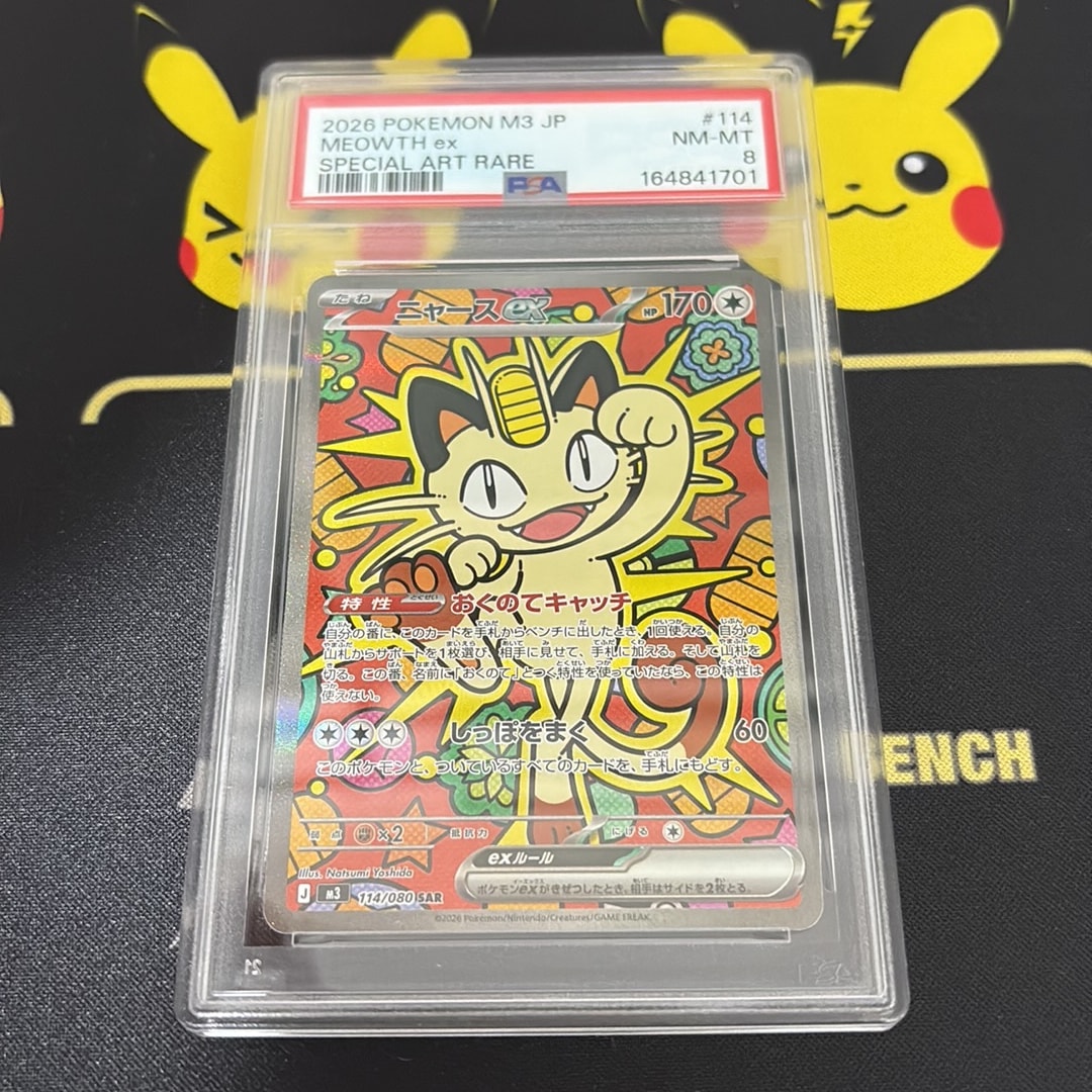 ニャースex SAR [M3 114/080](拡張パック「ムニキスゼロ」)