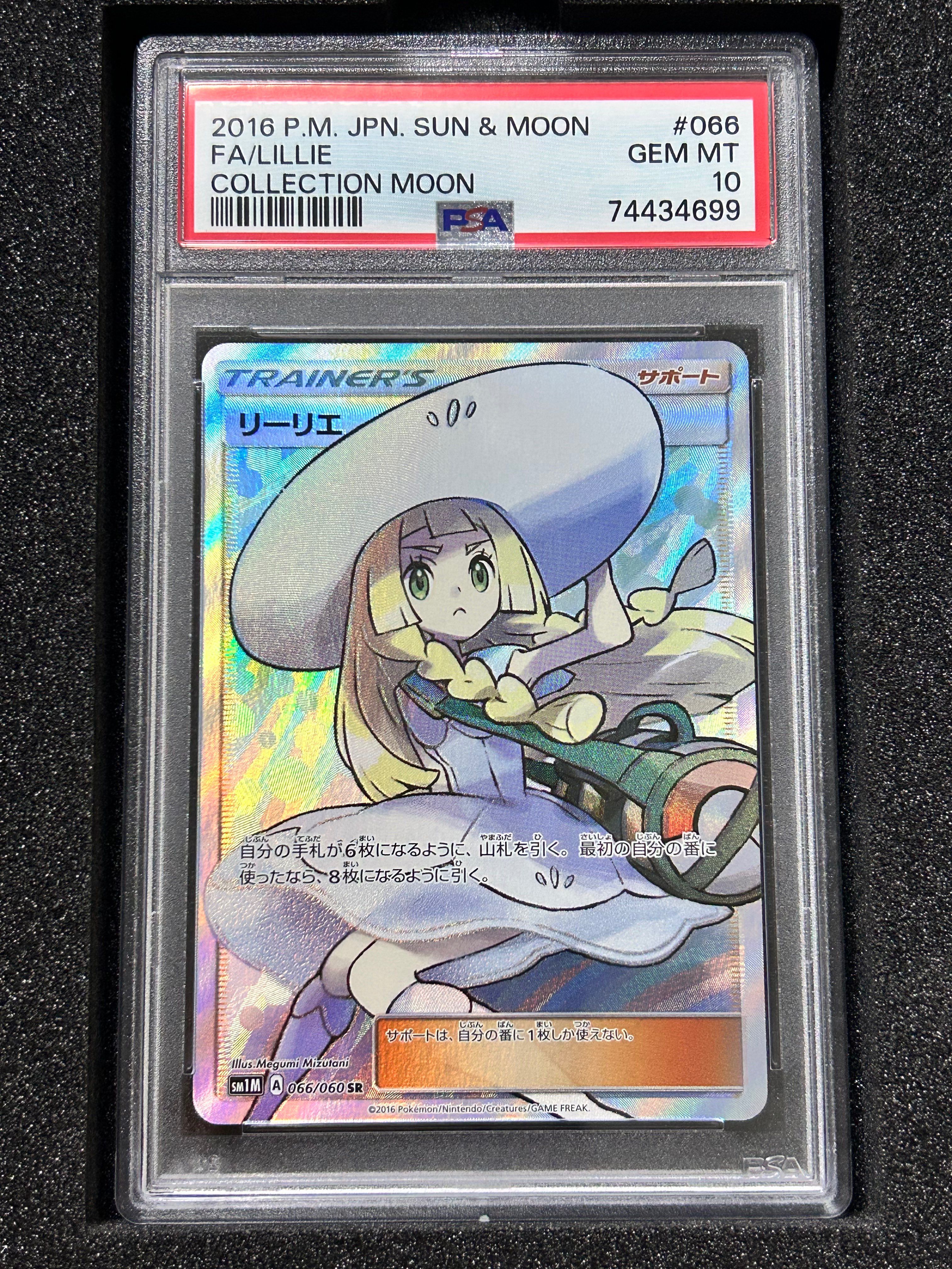 リーリエ(帽子リーリエ)SR[SM1M 066/060](拡張パック「コレクション ムーン」)
