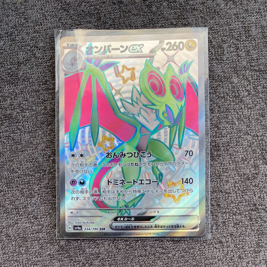 オンバーンex SSR [SV4a 334/190](ハイクラスパック「シャイニートレジャーex」)