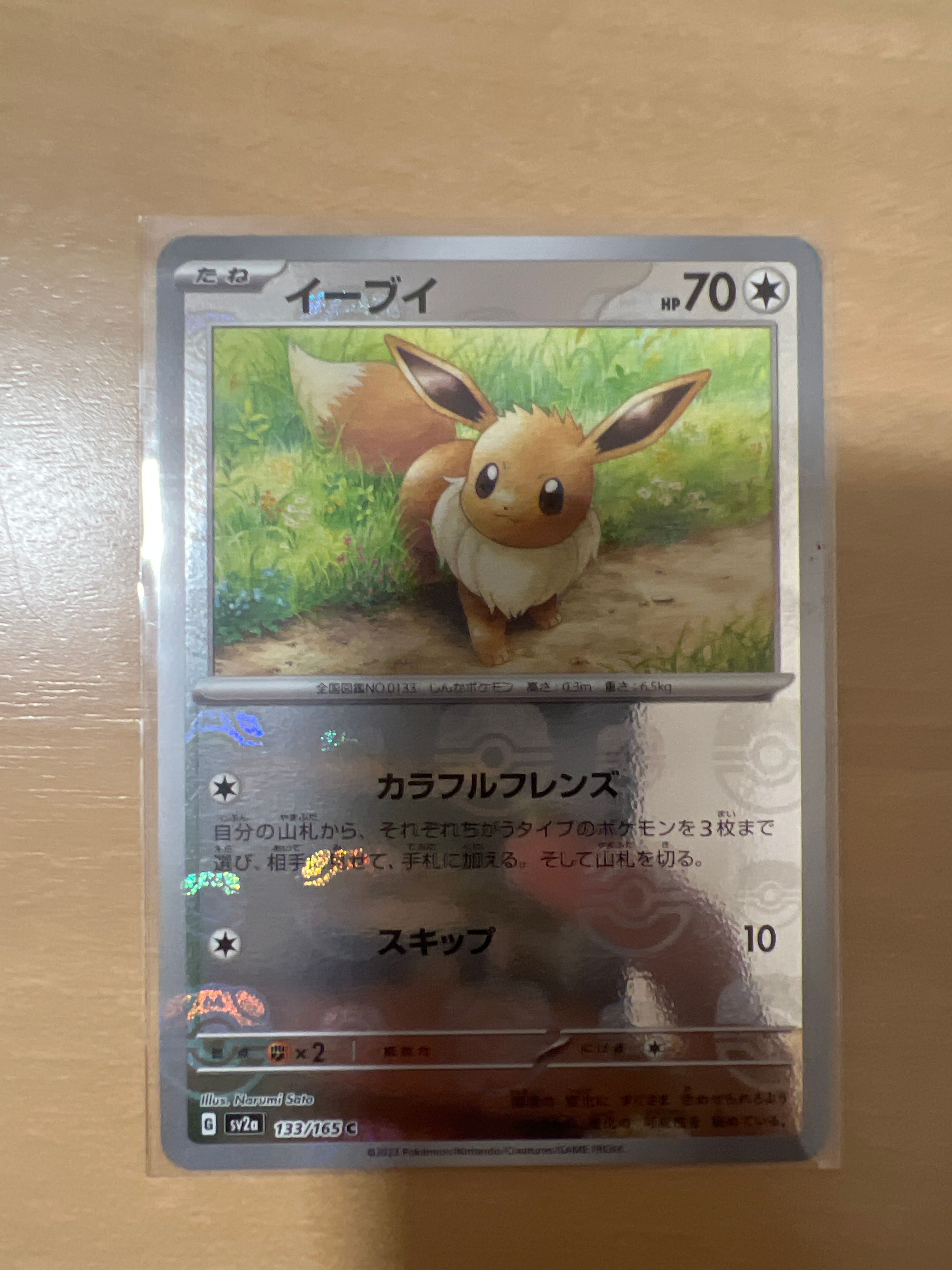 イーブイ C: マスターボールミラー[SV2a 133/165](強化拡張パック「ポケモンカード151」)