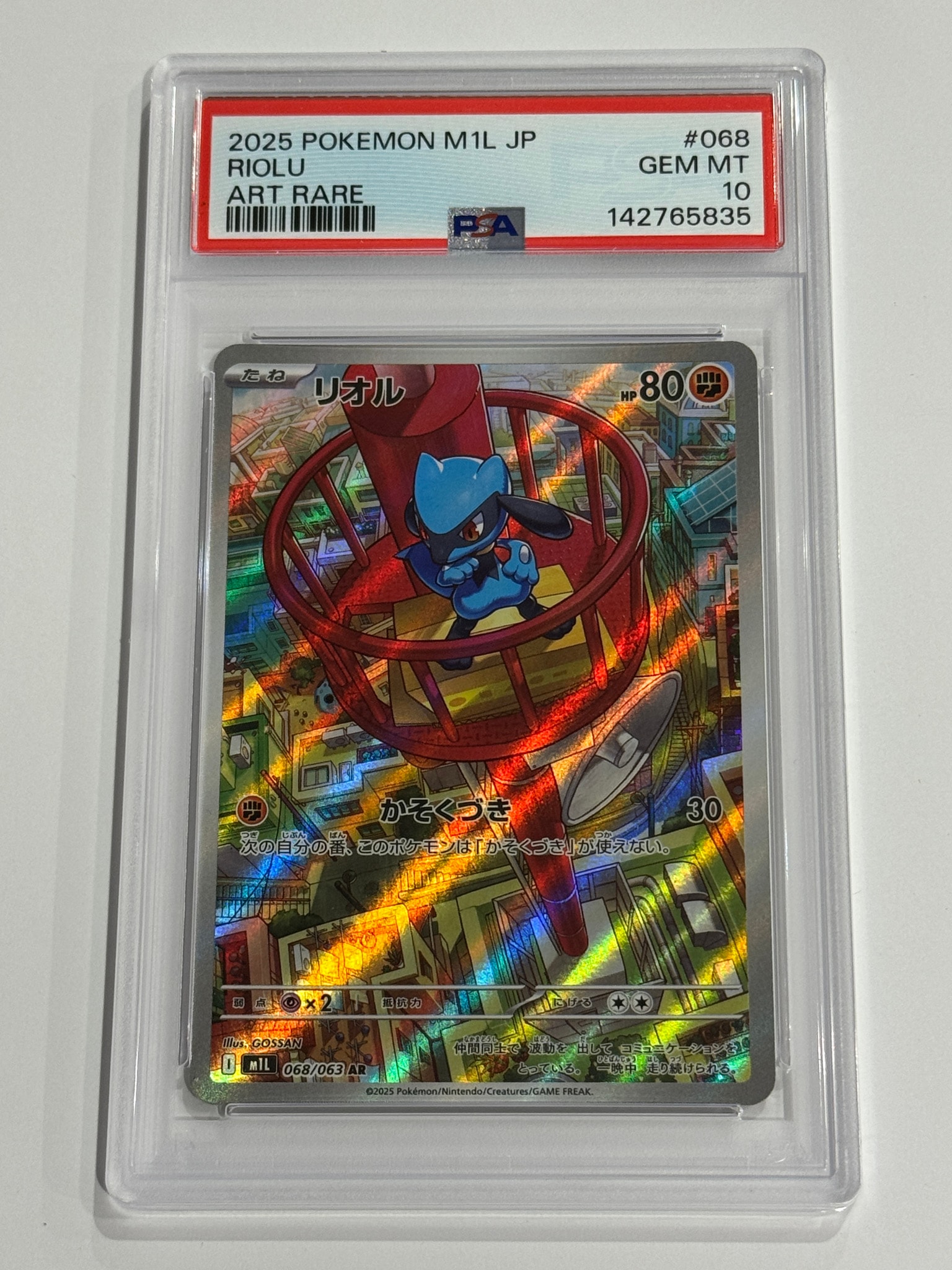 リオル AR [M1L 068/063](拡張パック「メガブレイブ」)通販・買取
