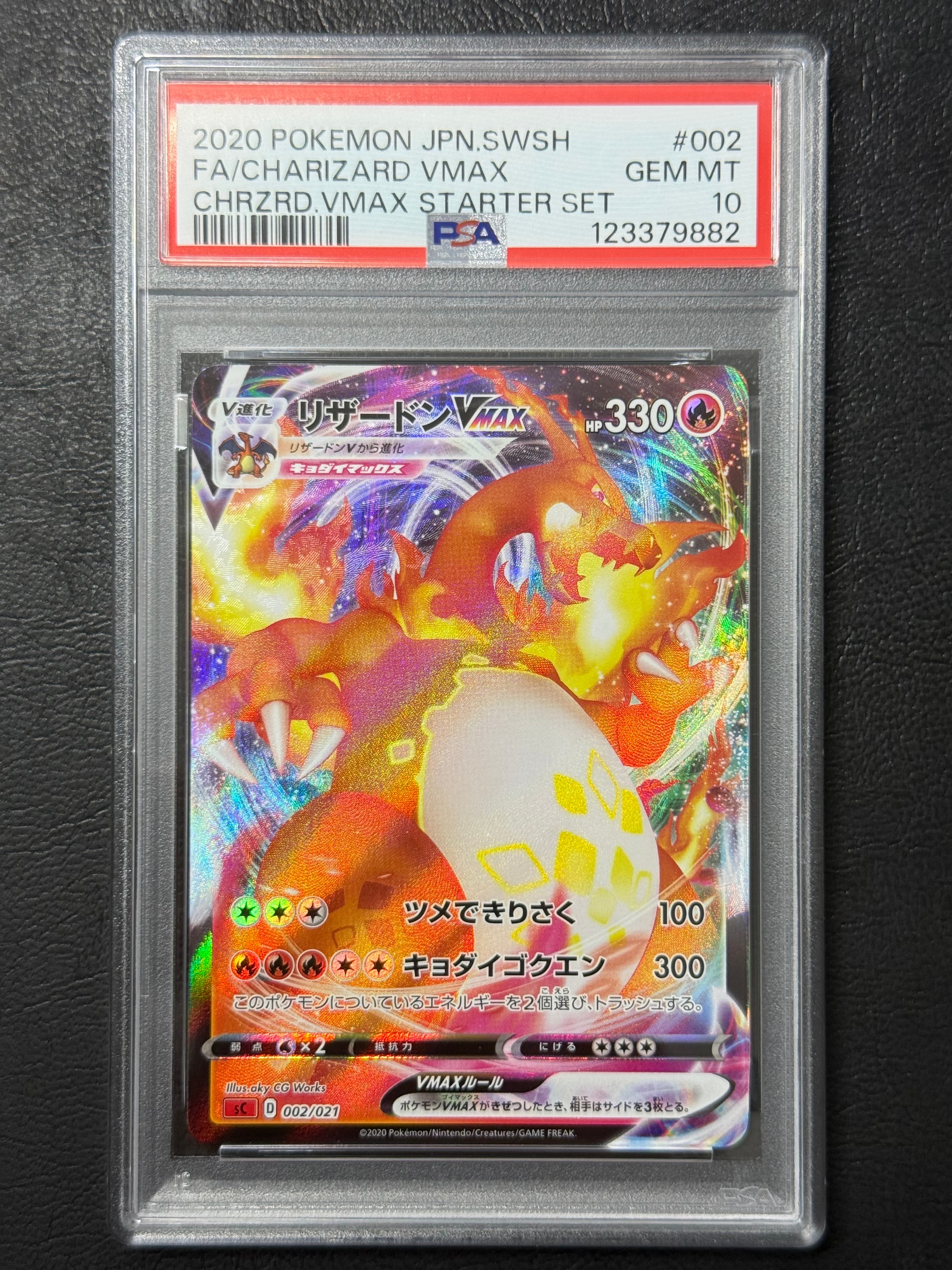 リザードンVMAX [SC 002/021](スターターセットVMAX「リザードン」)