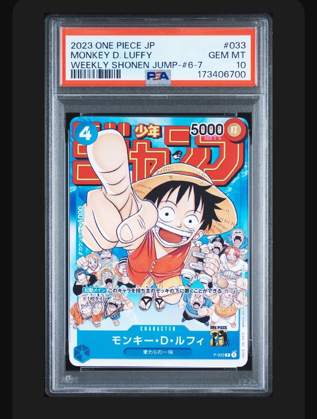 モンキー・D・ルフィ [P-033]  (週刊少年ジャンプ2023年1月7日号 付録)
