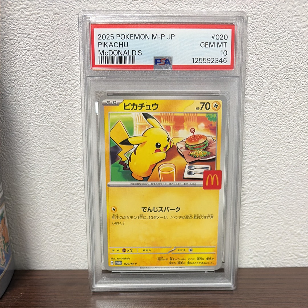 ピカチュウ P [M-P 020](プロモカードパック「マクドナルド ハッピーセット2025」)