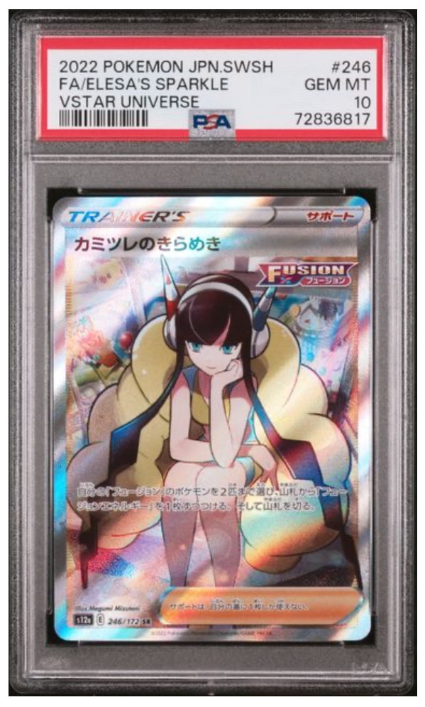 【PSA10】ポケモンカード　VSTAR ユニバース　カミツレのきらめき　SR カミツレのきらめき 246/172 SR PSA10 VSTARユニバース｜トレファクONLINE