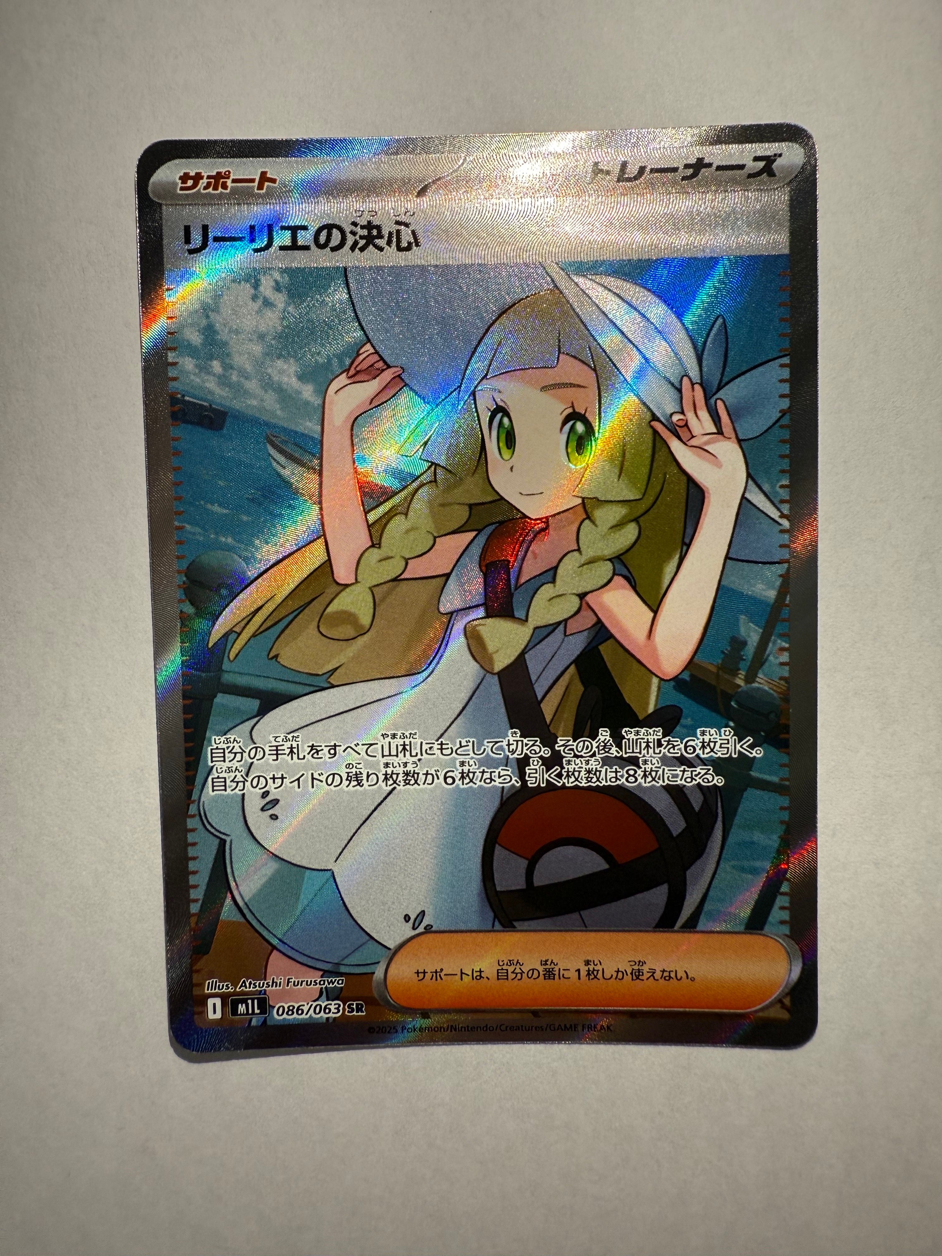 リーリエの決心 SR [M1L 086/063](拡張パック「メガブレイブ」)