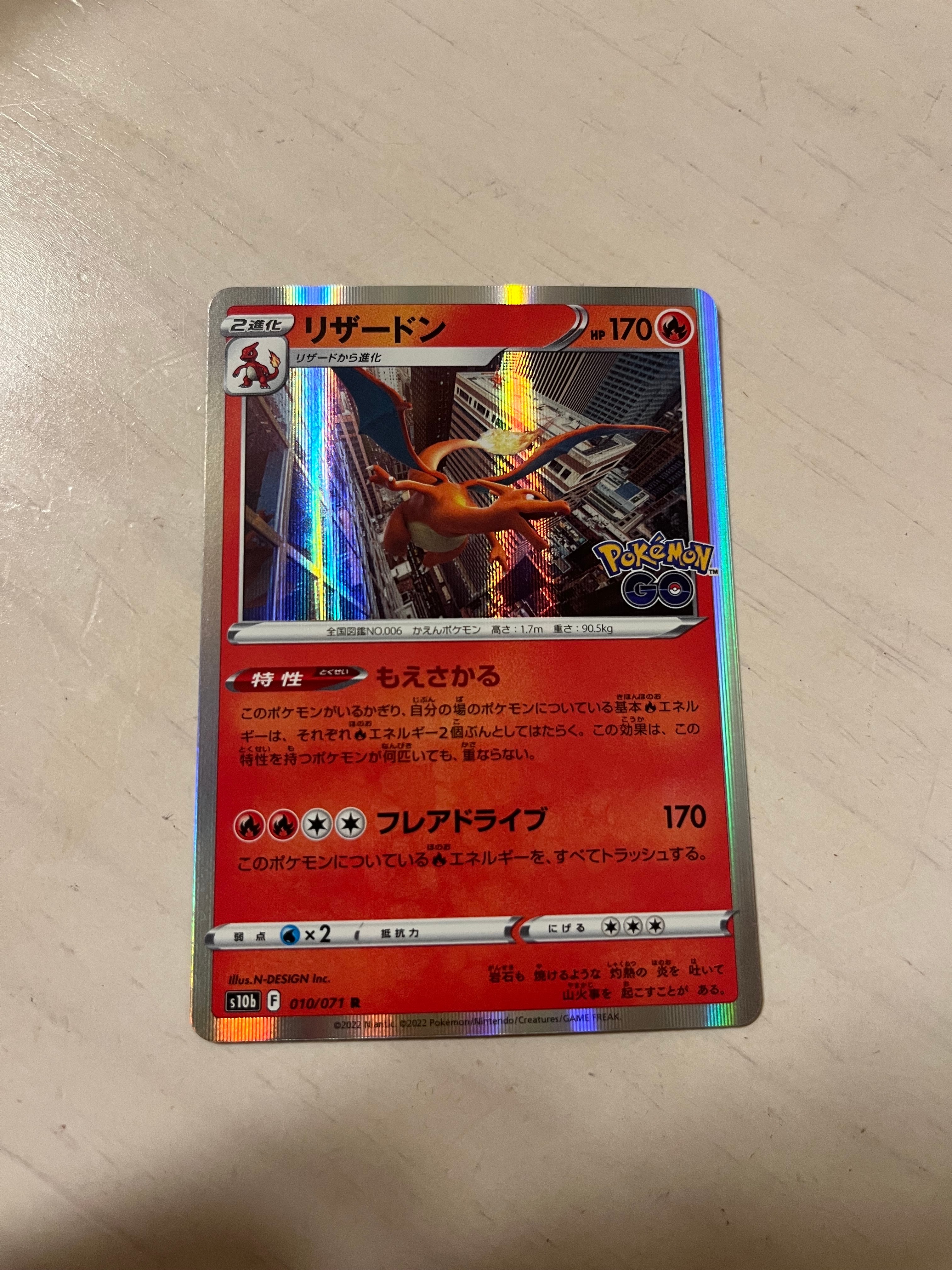 リザードン R[s10b 010/071](強化拡張パック「Pokemon GO」)の新品
