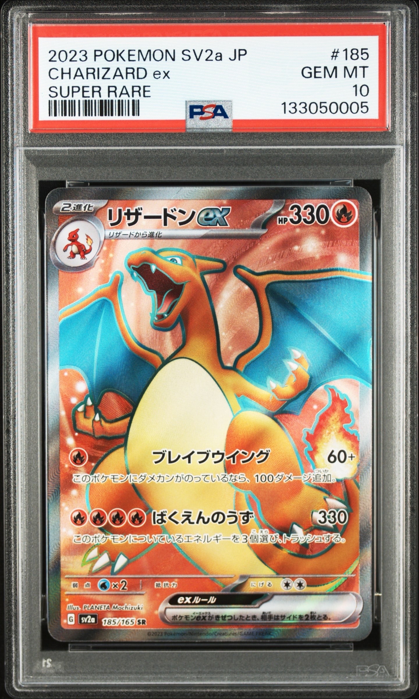 リザードンex SR[SV2a 185/165](強化拡張パック「ポケモンカード151」)