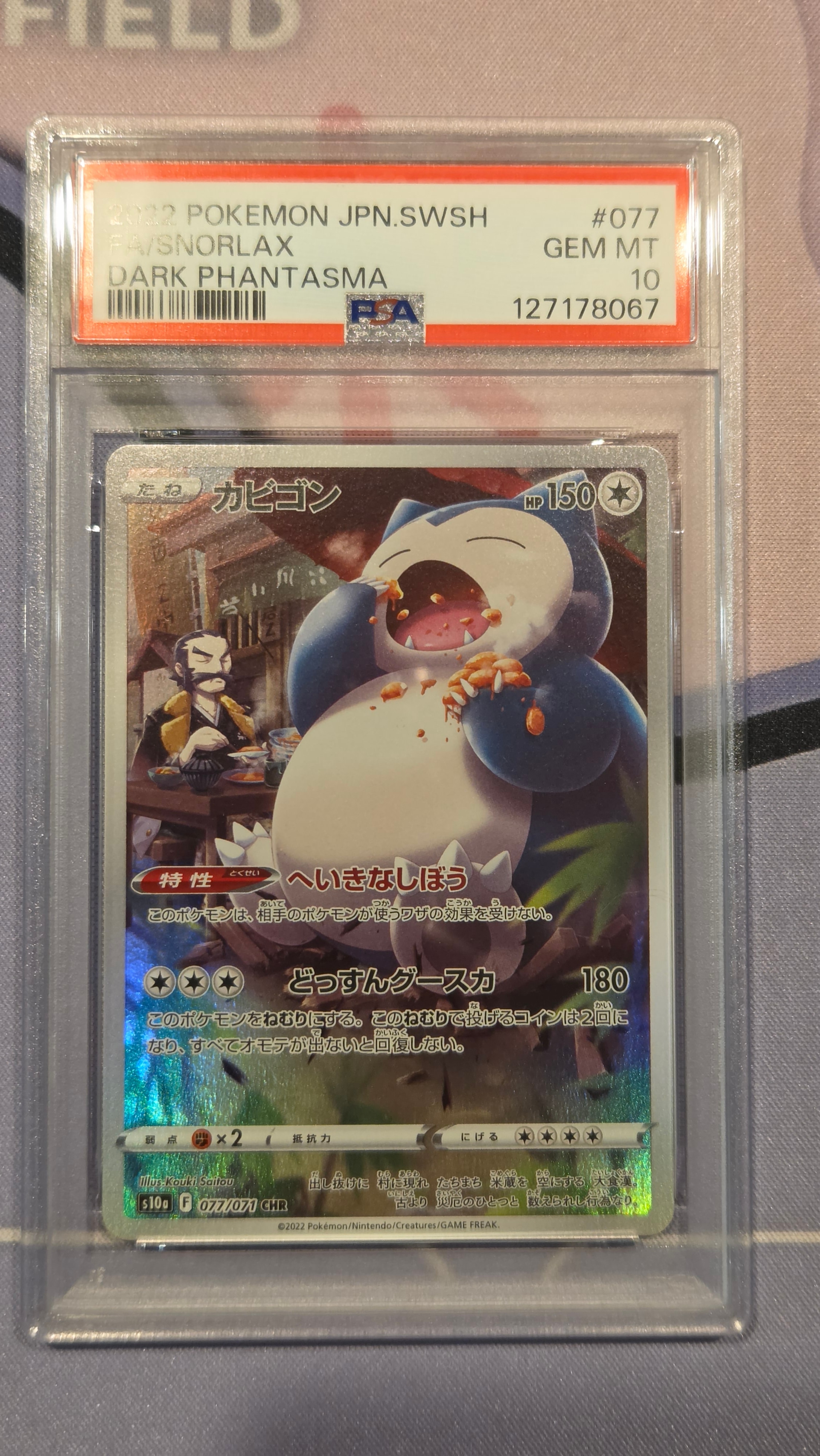 PSA10】カビゴン CHR[s10a 077/071](強化拡張パック「ダーク