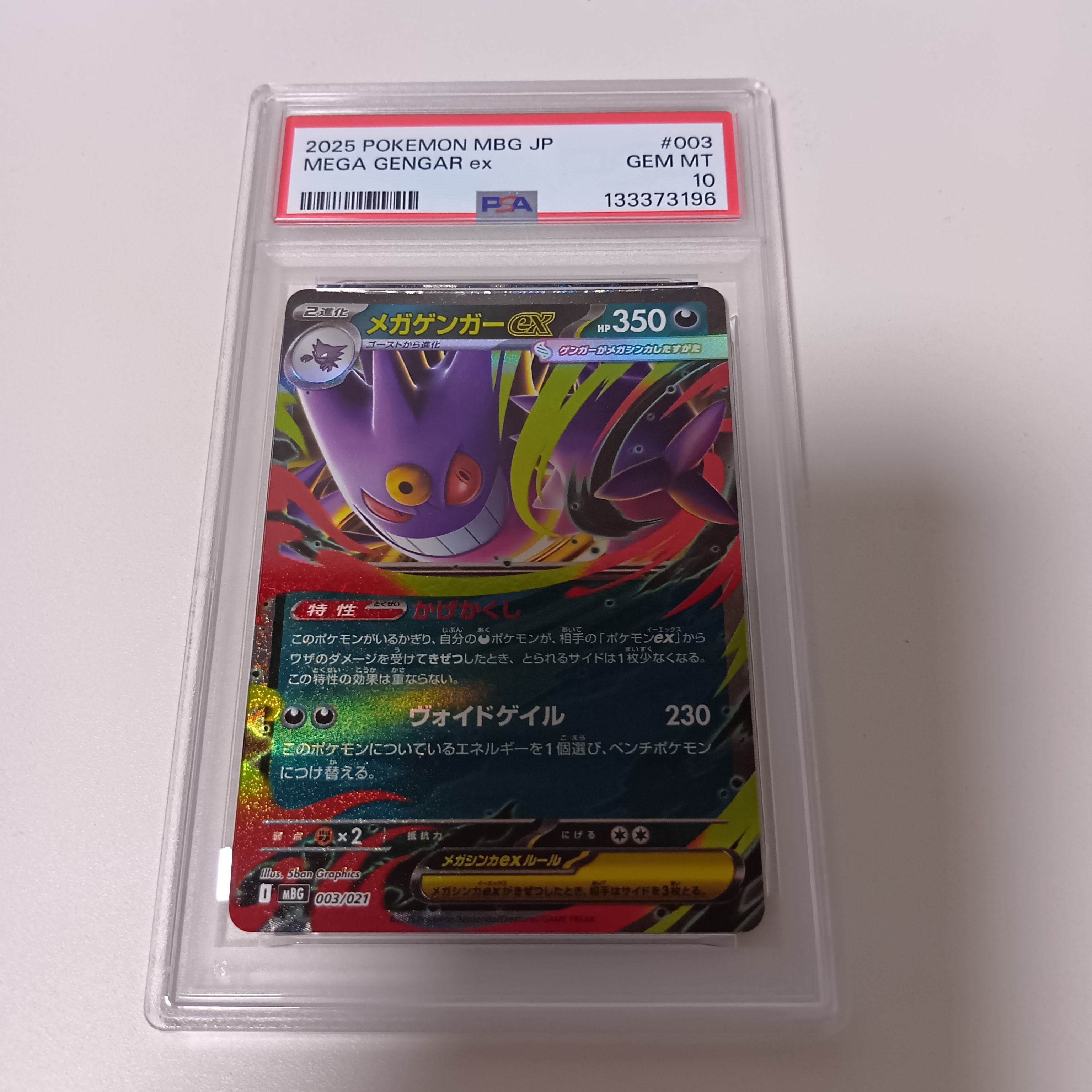 メガゲンガーex [MBG 003/021](スターターセットMEGA「メガゲンガーex」)