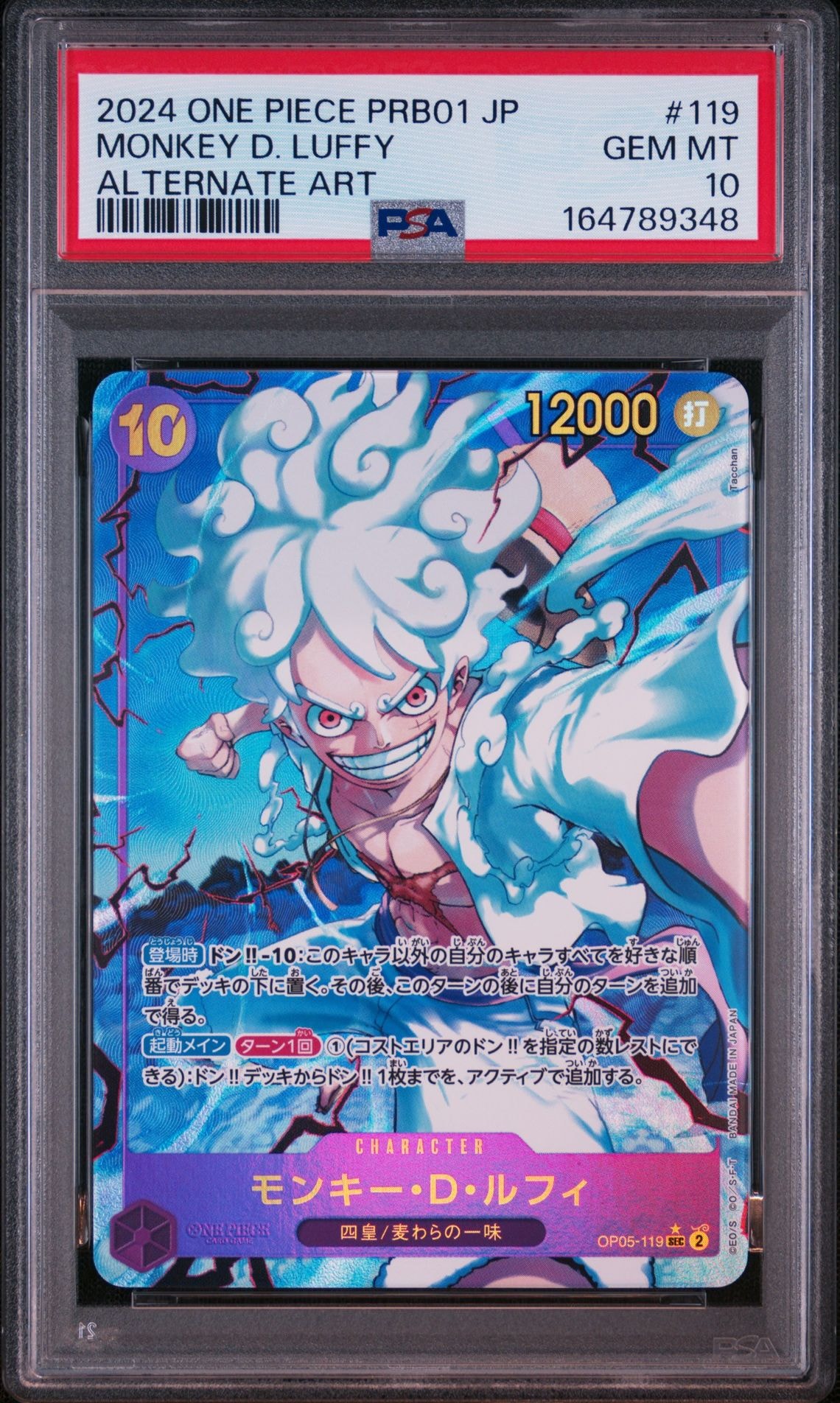 モンキー・D・ルフィ SEC-P [OP05-119](プレミアムブースター「ONE PIECE CARD THE BEST」)