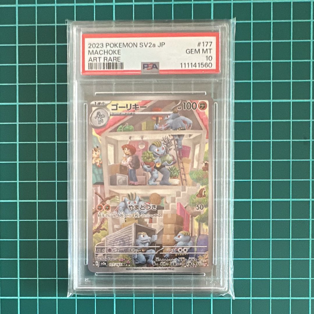 ゴーリキー AR[SV2a 177/165](強化拡張パック「ポケモンカード151」)