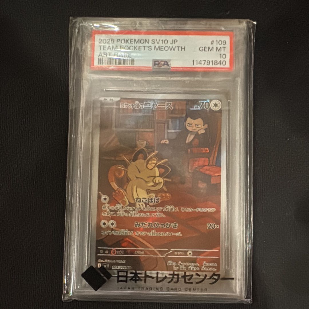 ロケット団のニャース AR [SV10 109/098](拡張パック「ロケット団の栄光」)