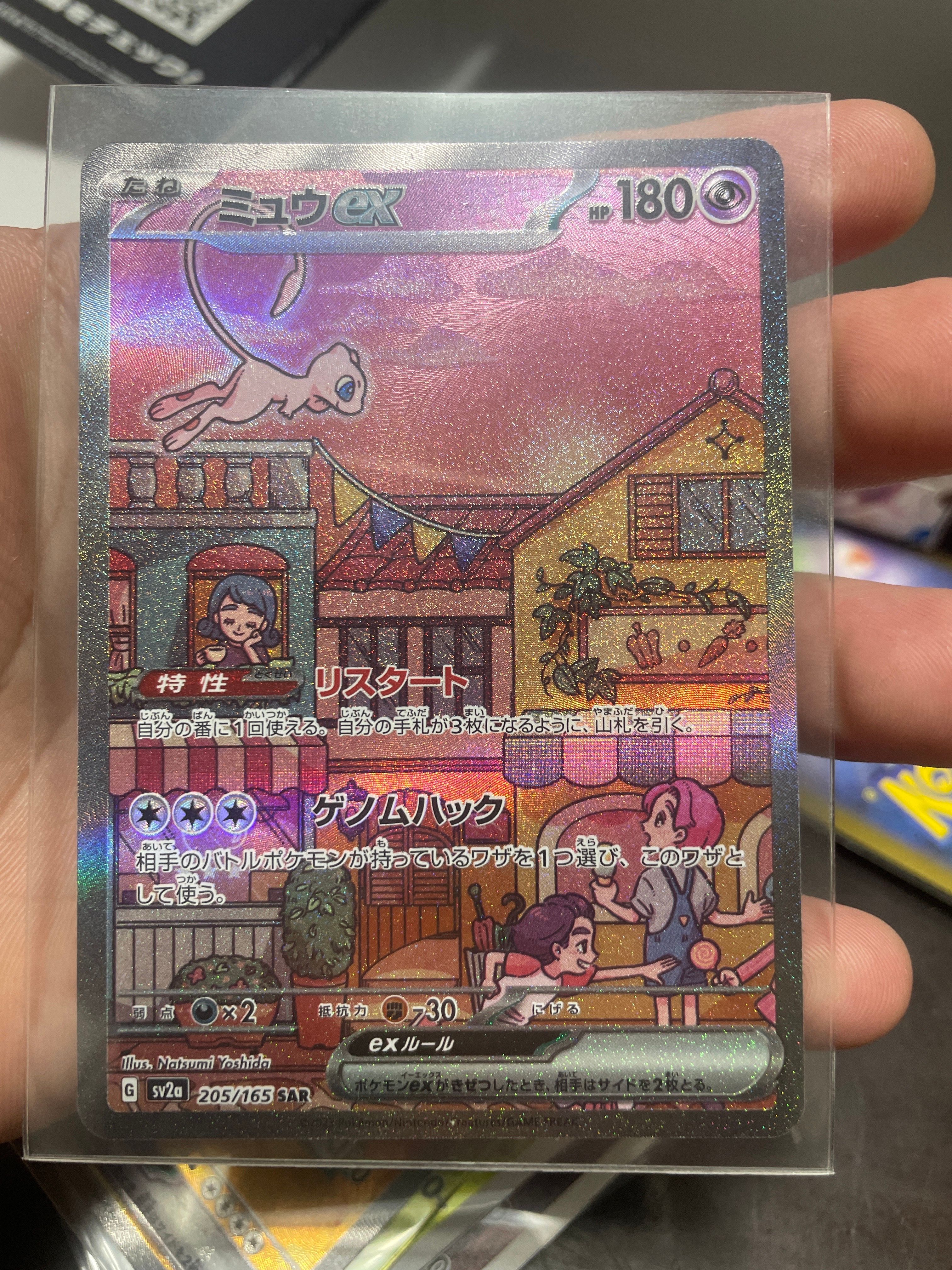 ミュウex SAR[SV2a 205/165](強化拡張パック「ポケモンカード151」)