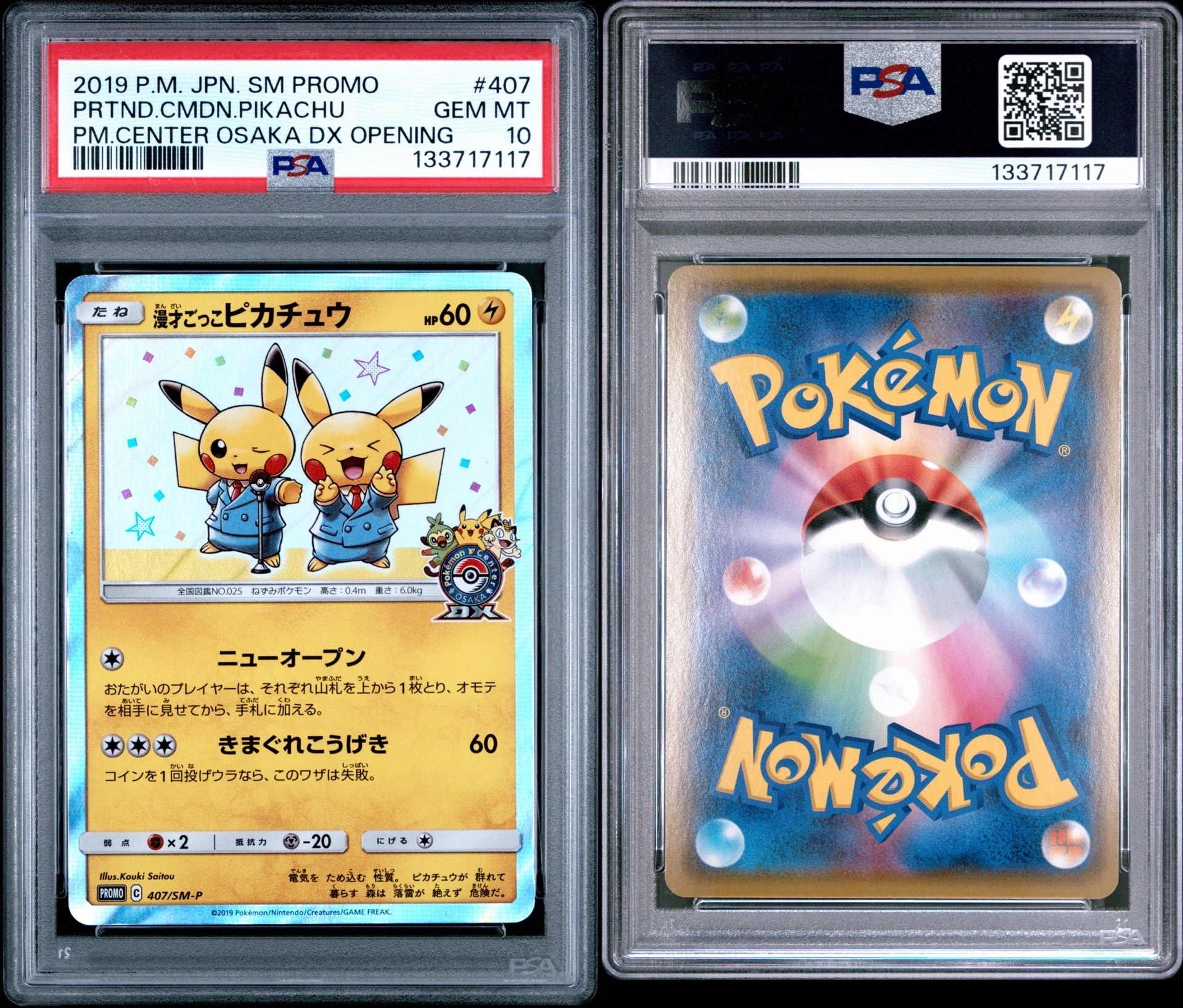 PSA10】漫才ごっこピカチュウ: プロモ[SM-P 407](プロモーションカード