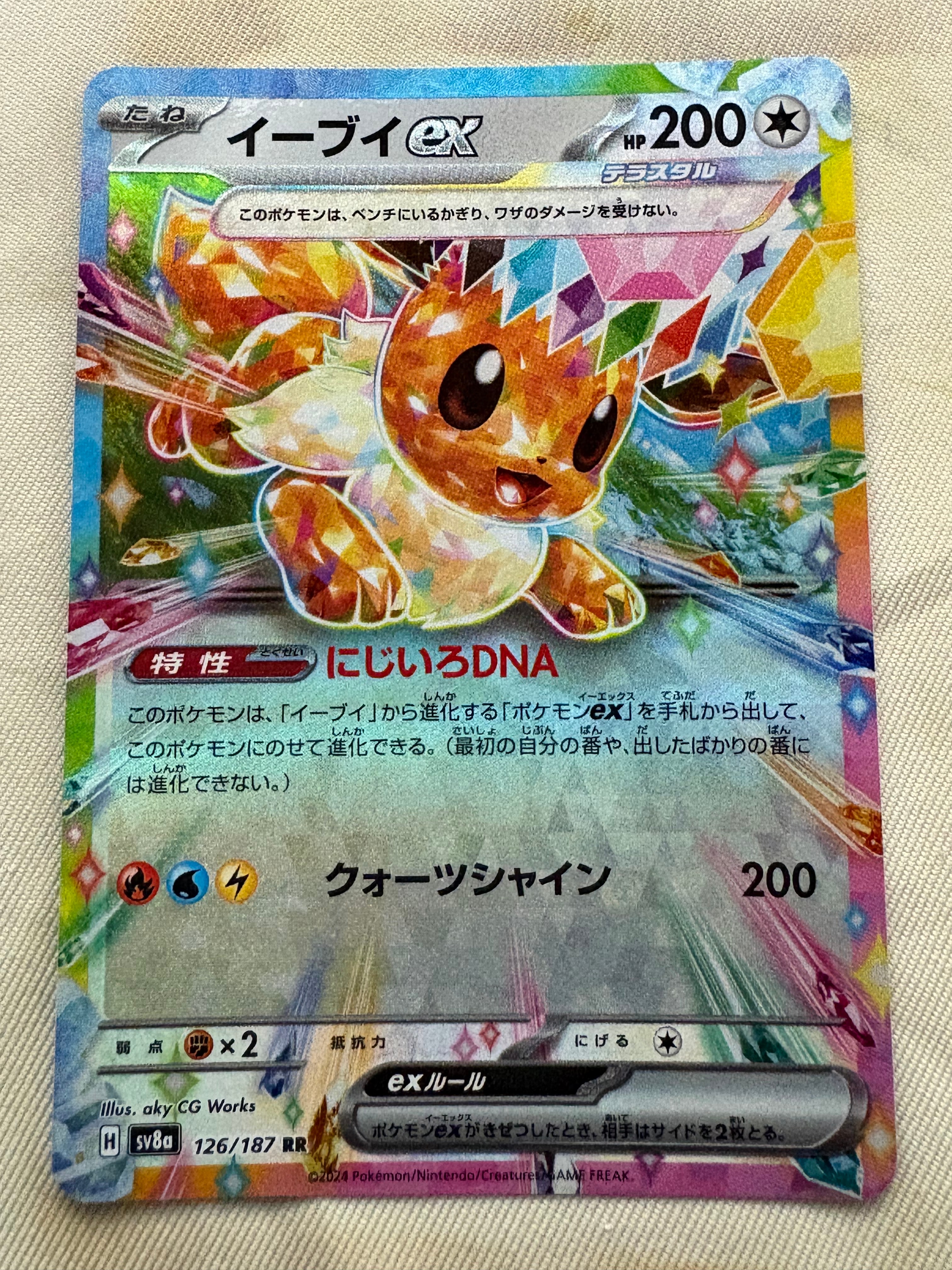 [psa10] イーブイex RR SV8a テラスタルフェスex Amazon.co.jp: ポケモンカードゲームSV sv8a ハイクラスパック テラス