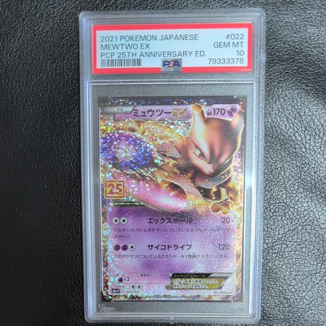 ミュウツーEX: プロモ[S8a-P 022/025](プロモカードパック 25th ANNIVERSARY edition)